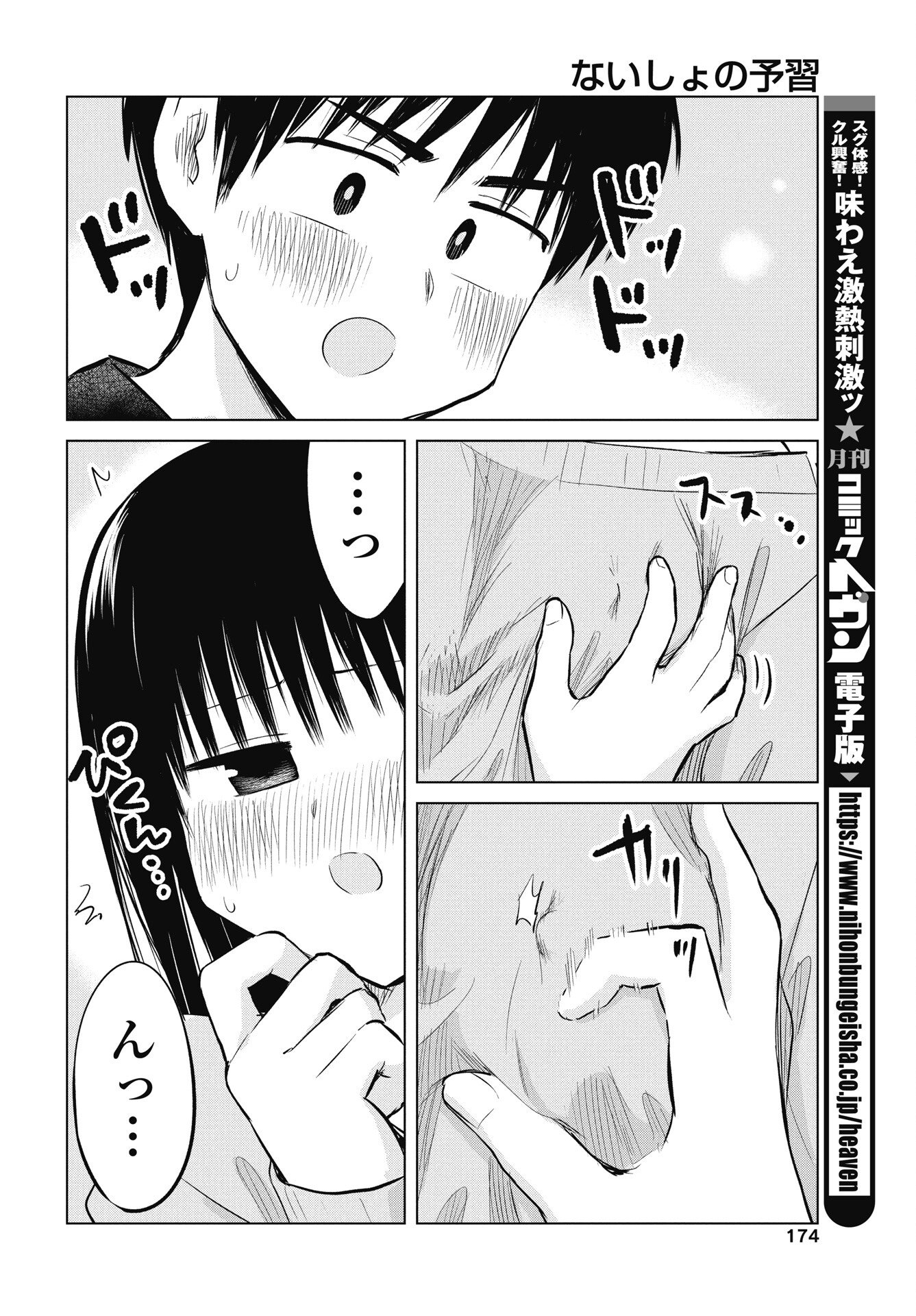 Naisho no Yoshuu Chapter 52 28ページ