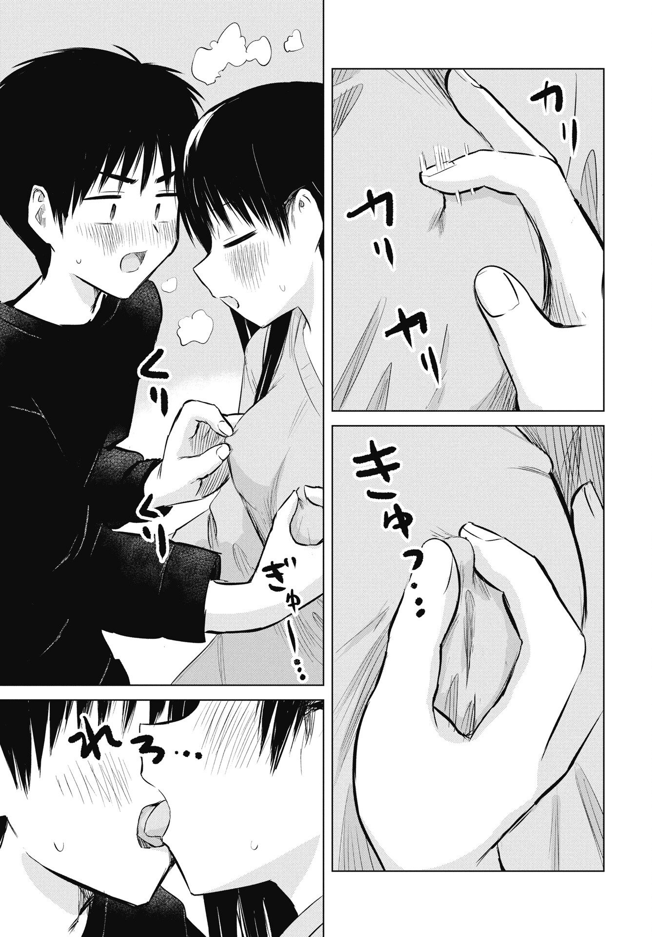 Naisho no Yoshuu Chapter 52 29ページ