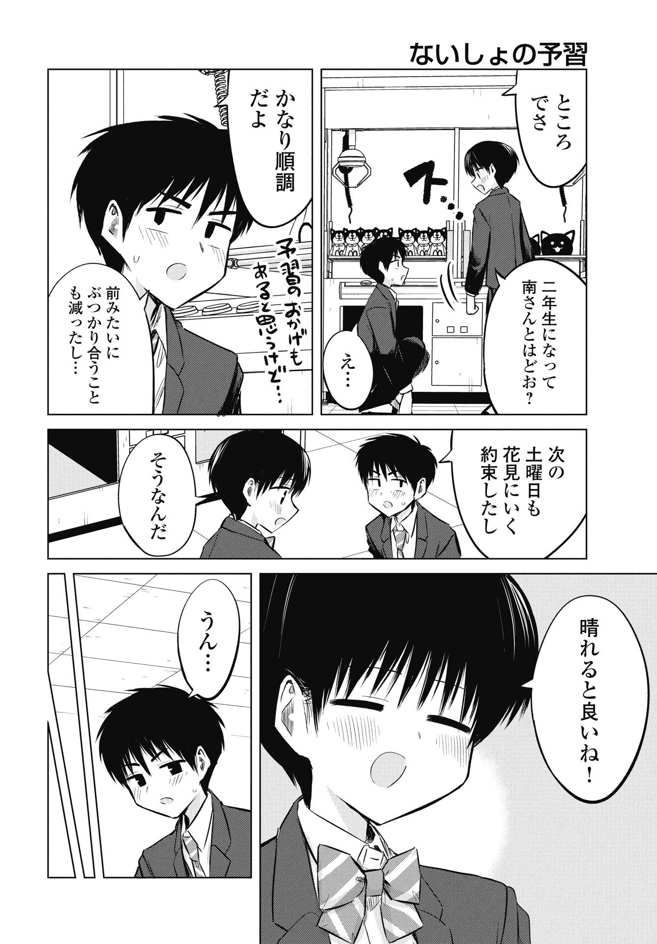 Naisho no Yoshuu Chapter 52 4ページ