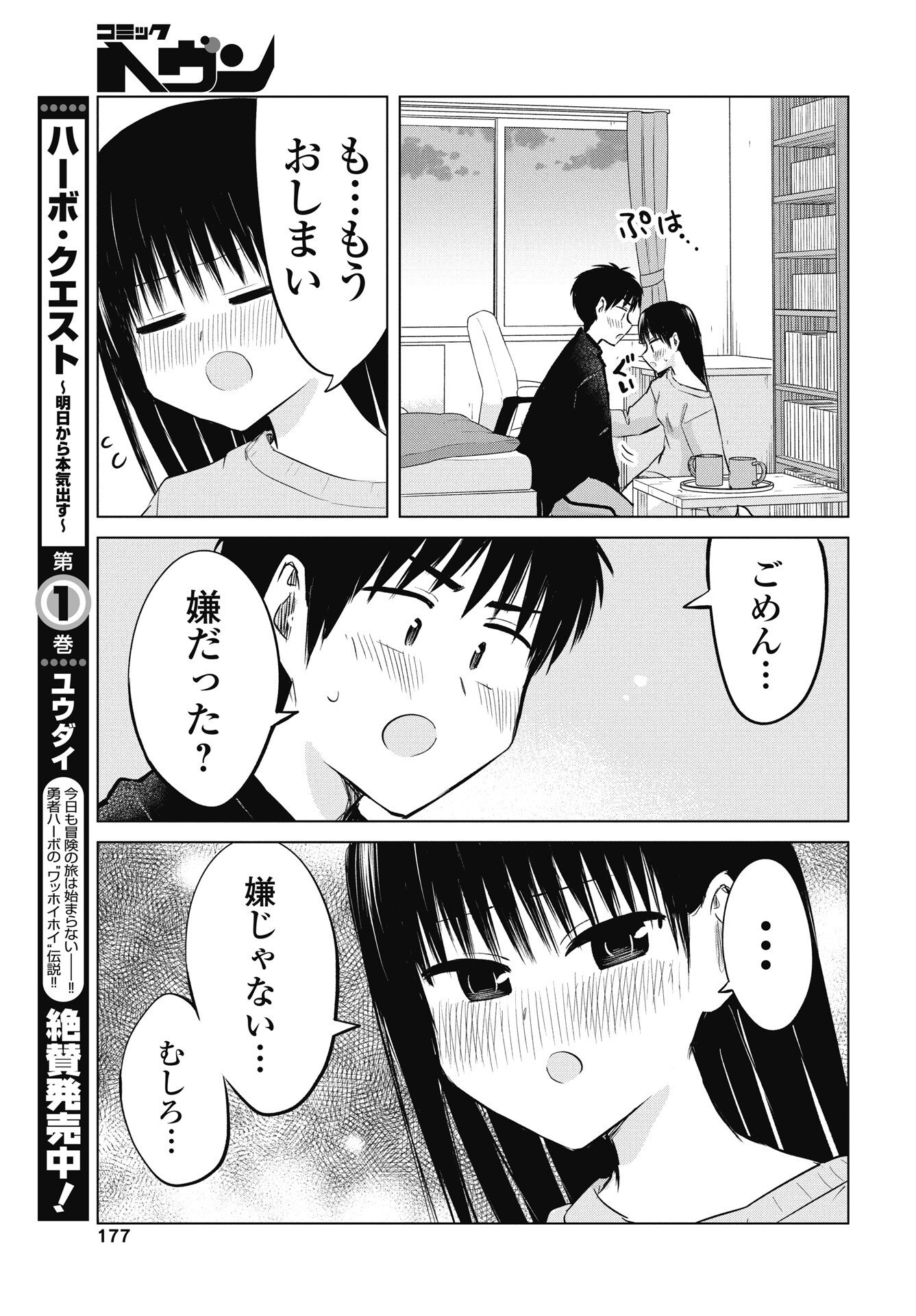 Naisho no Yoshuu Chapter 52 31ページ