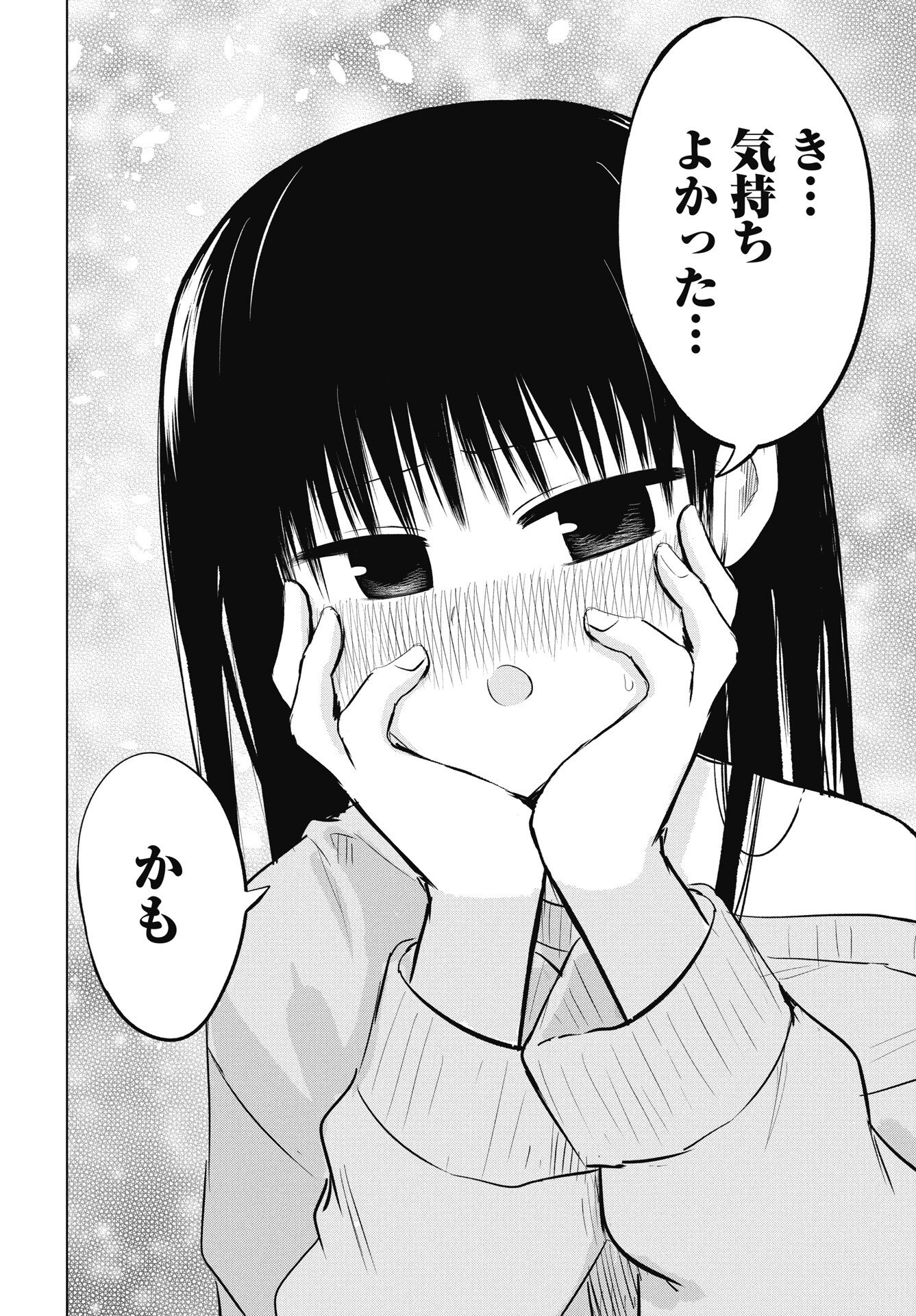 Naisho no Yoshuu Chapter 52 32ページ