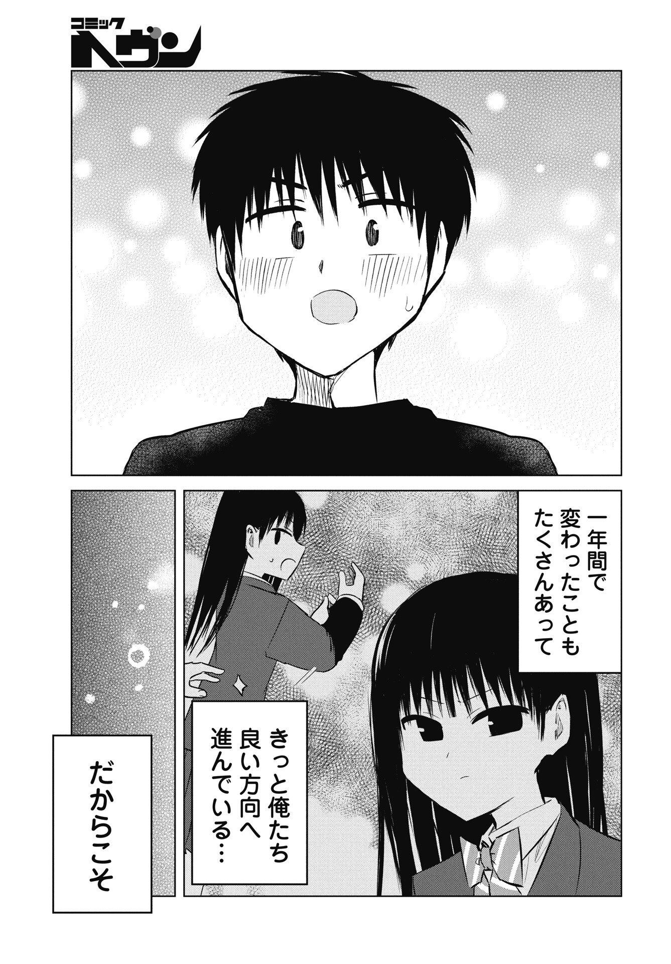 Naisho no Yoshuu Chapter 52 33ページ