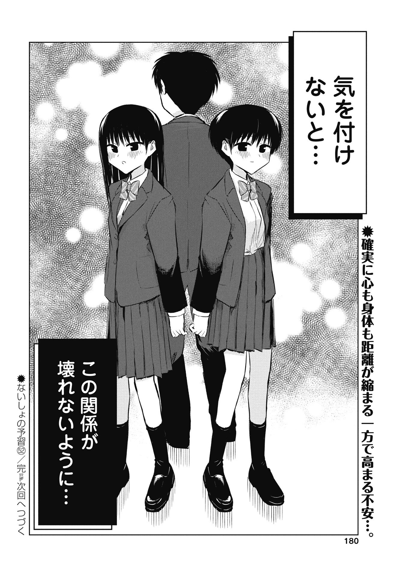 Naisho no Yoshuu Chapter 52 34ページ