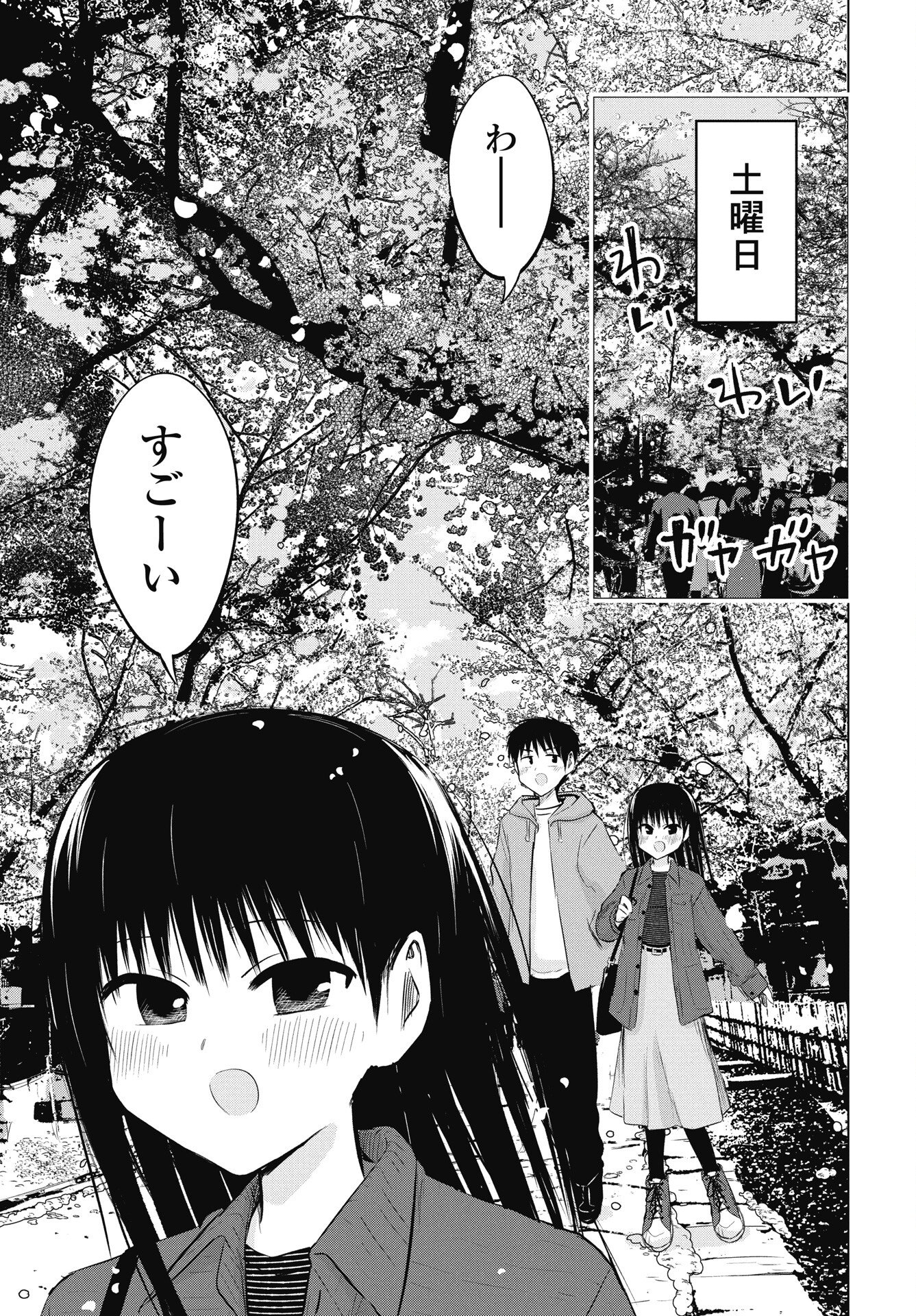 Naisho no Yoshuu Chapter 52 5ページ
