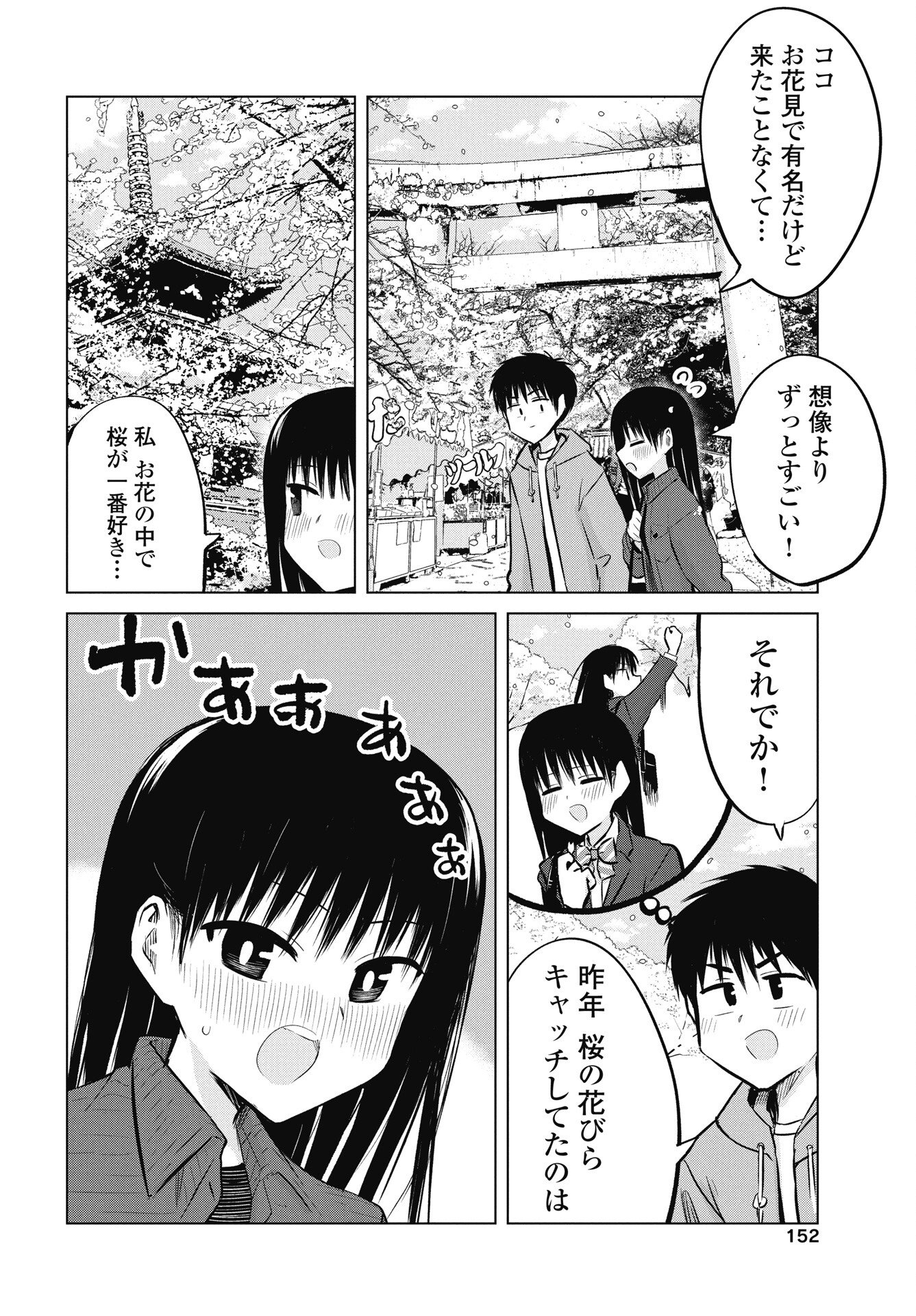 Naisho no Yoshuu Chapter 52 6ページ
