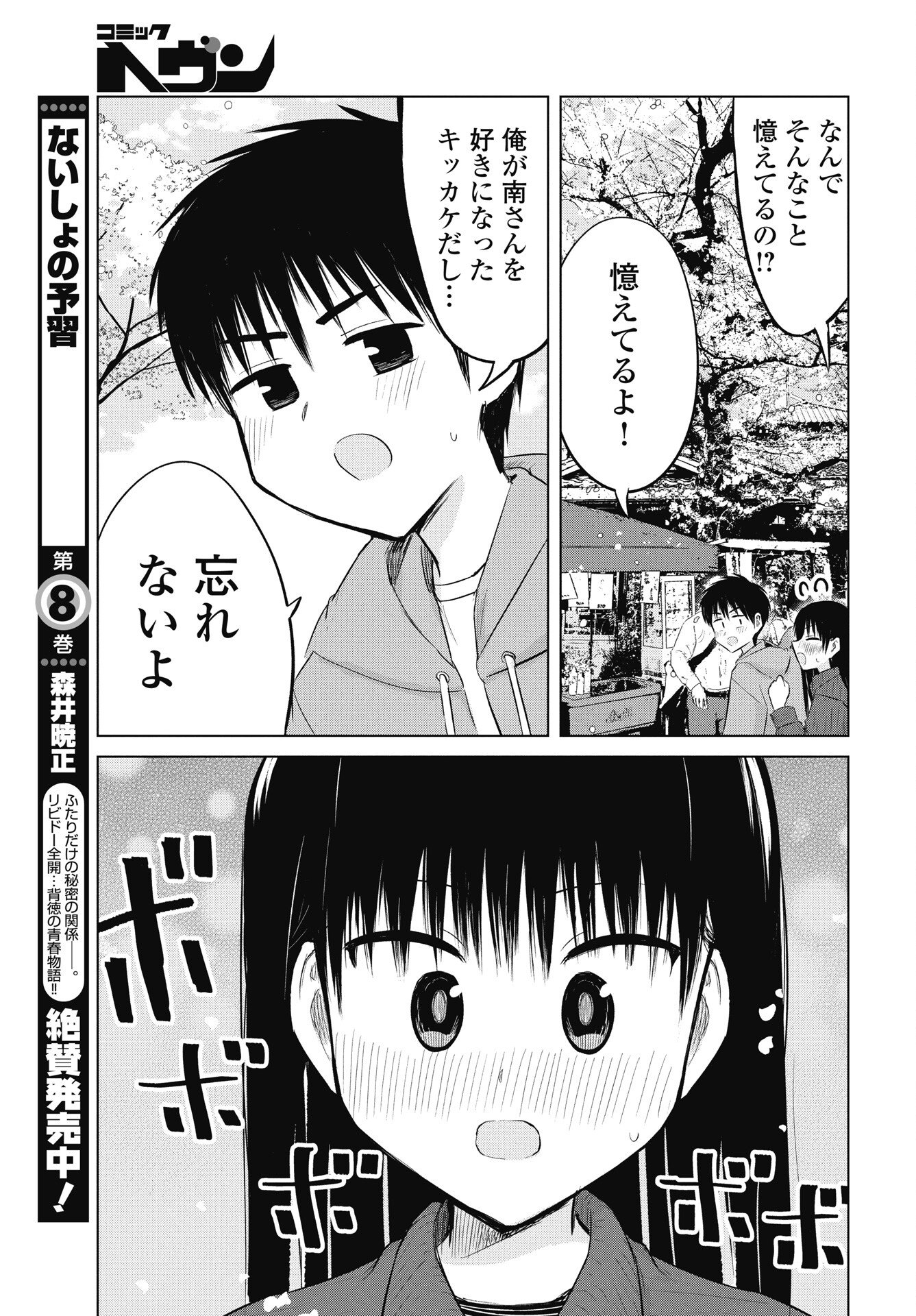 Naisho no Yoshuu Chapter 52 7ページ