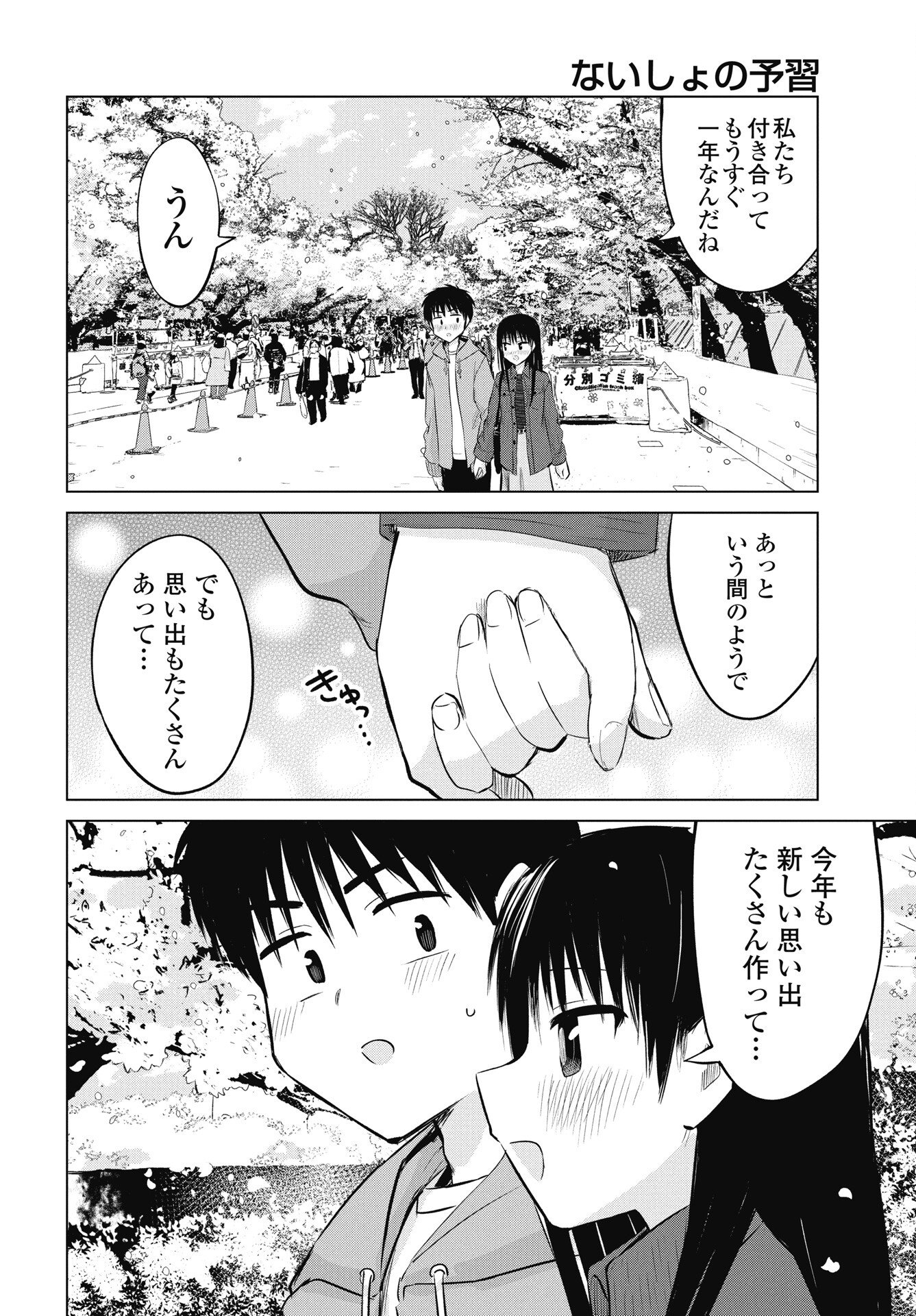 Naisho no Yoshuu Chapter 52 8ページ