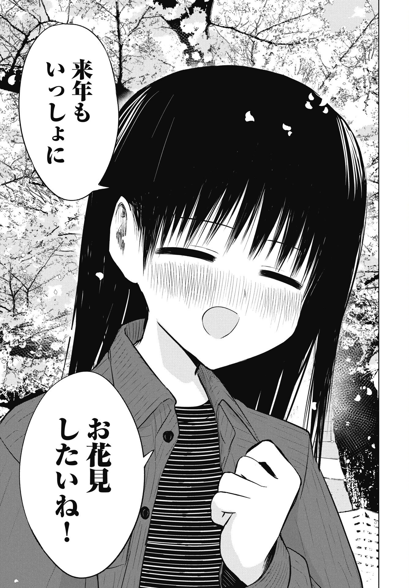 Naisho no Yoshuu Chapter 52 9ページ