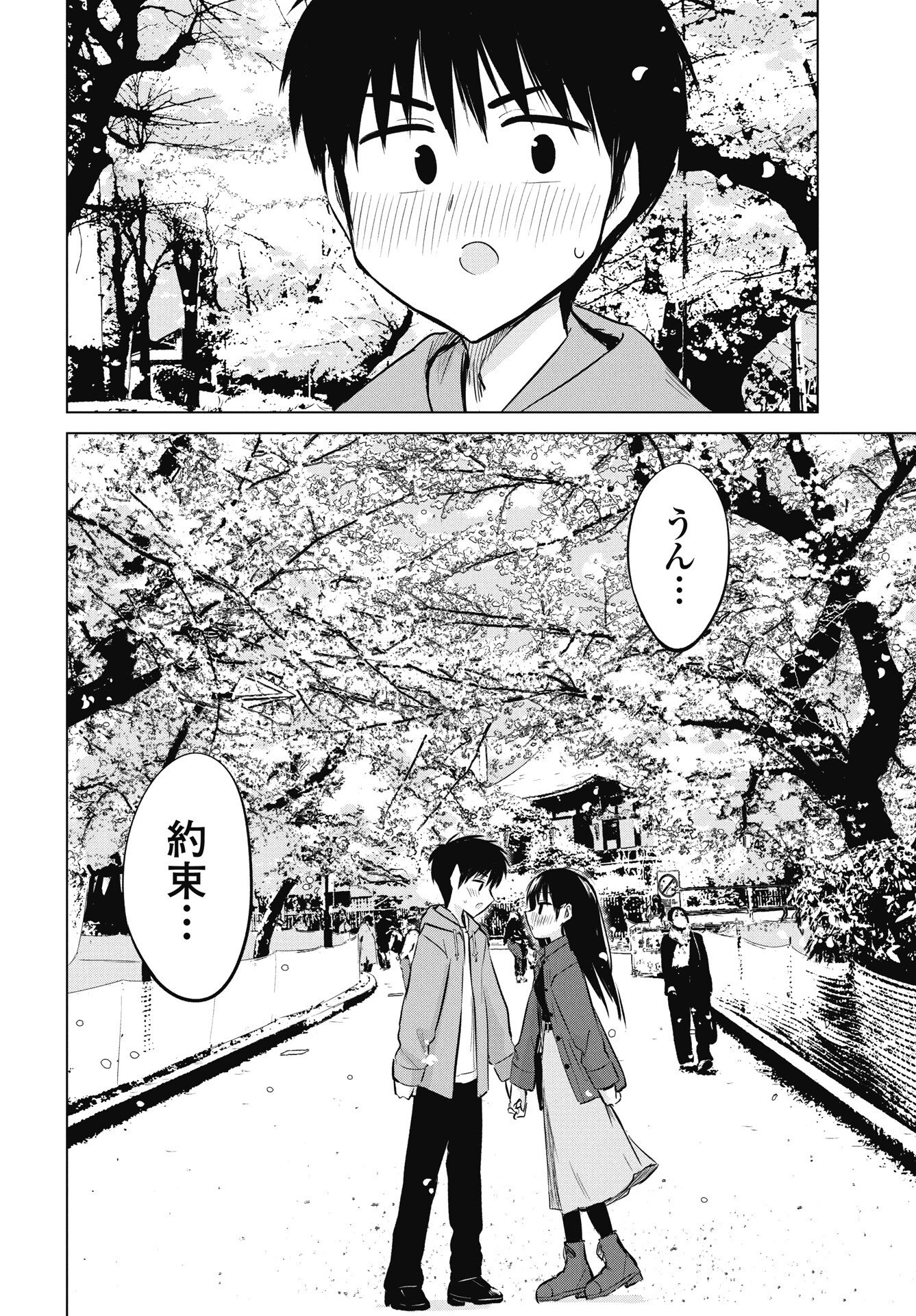 Naisho no Yoshuu Chapter 52 10ページ