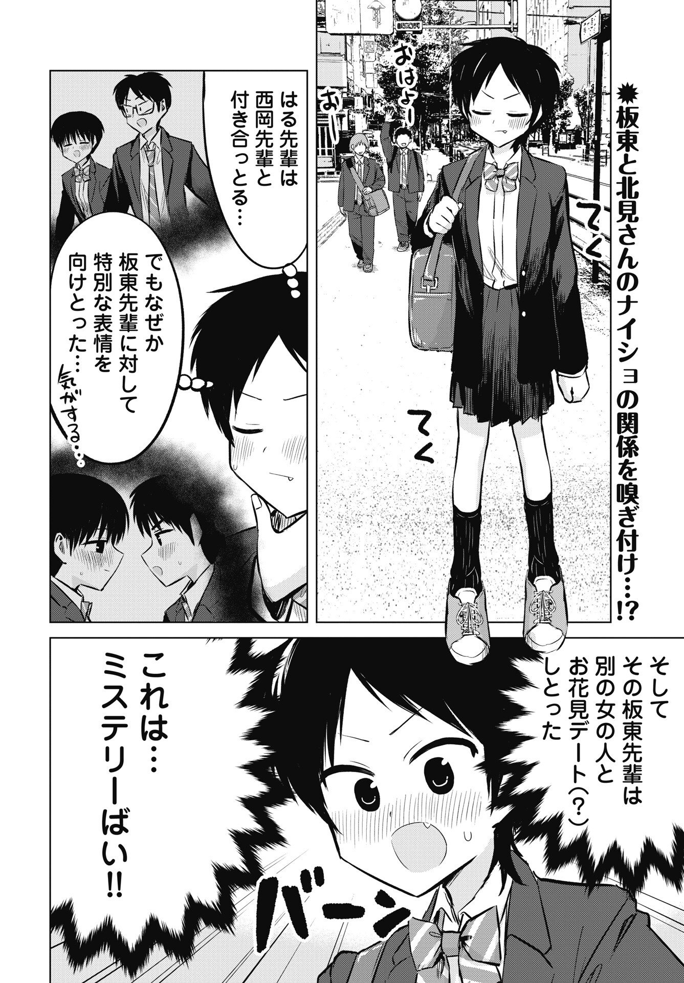 Naisho no Yoshuu Chapter 53 2ページ