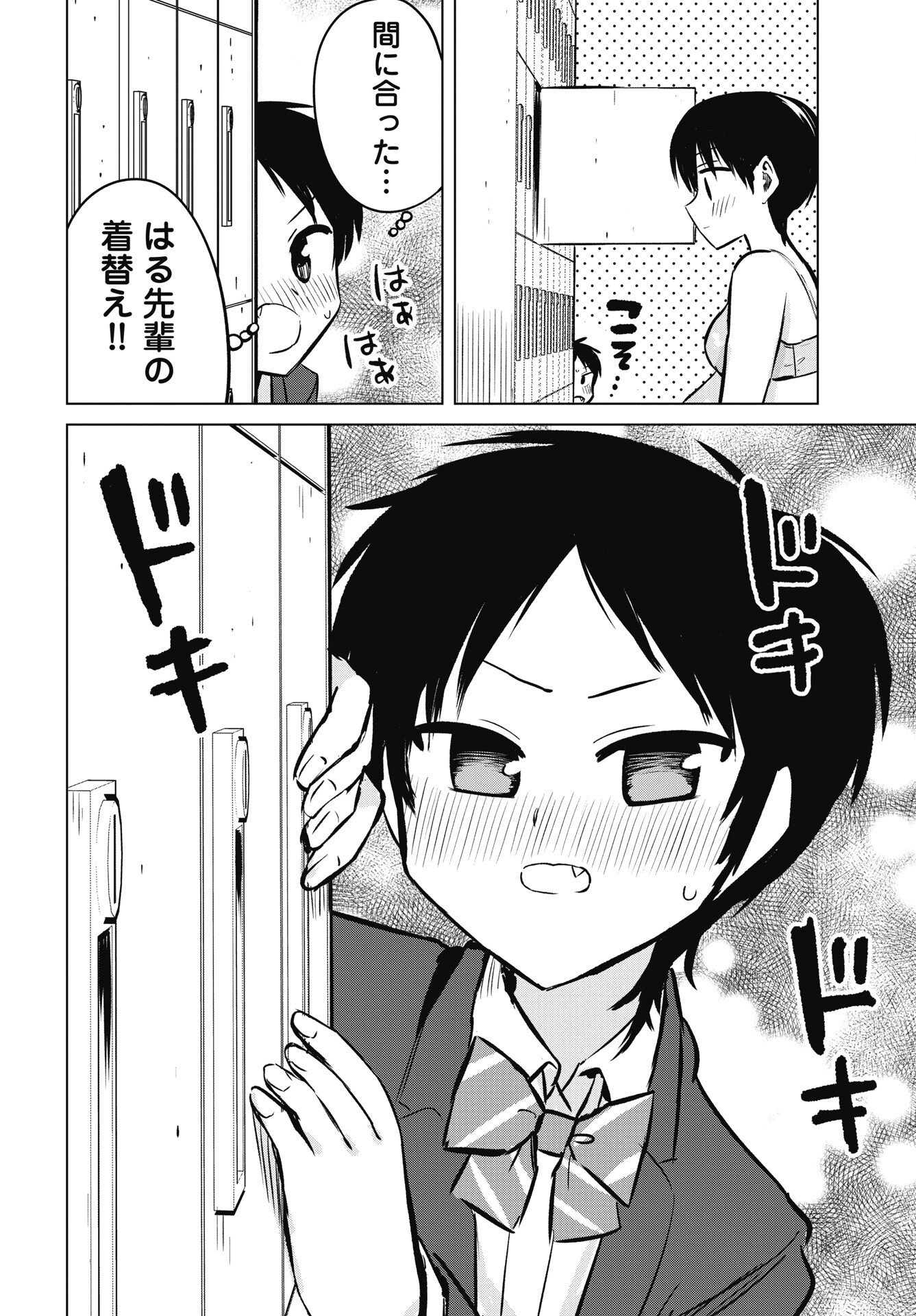 Naisho no Yoshuu Chapter 53 12ページ