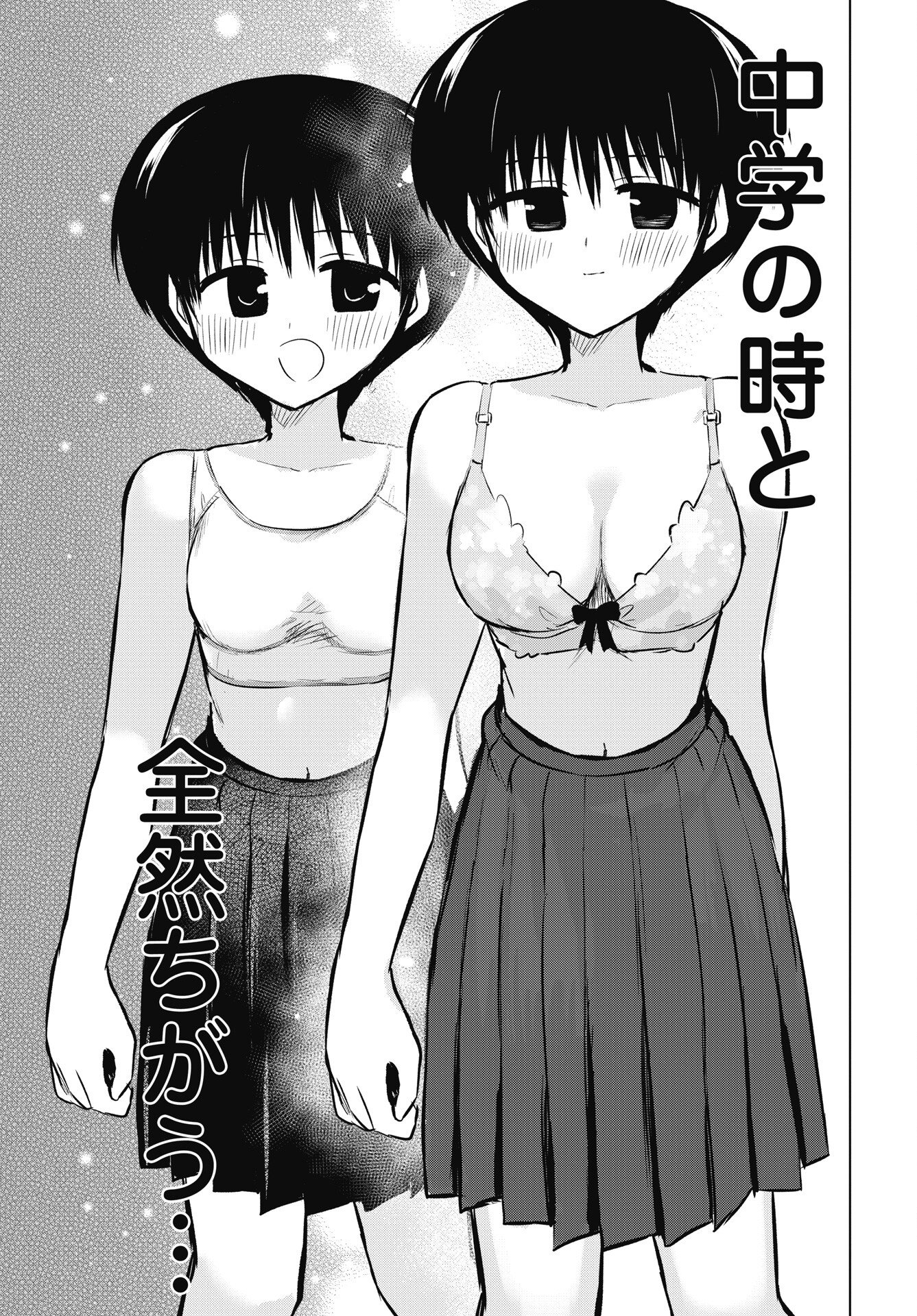 Naisho no Yoshuu Chapter 53 13ページ