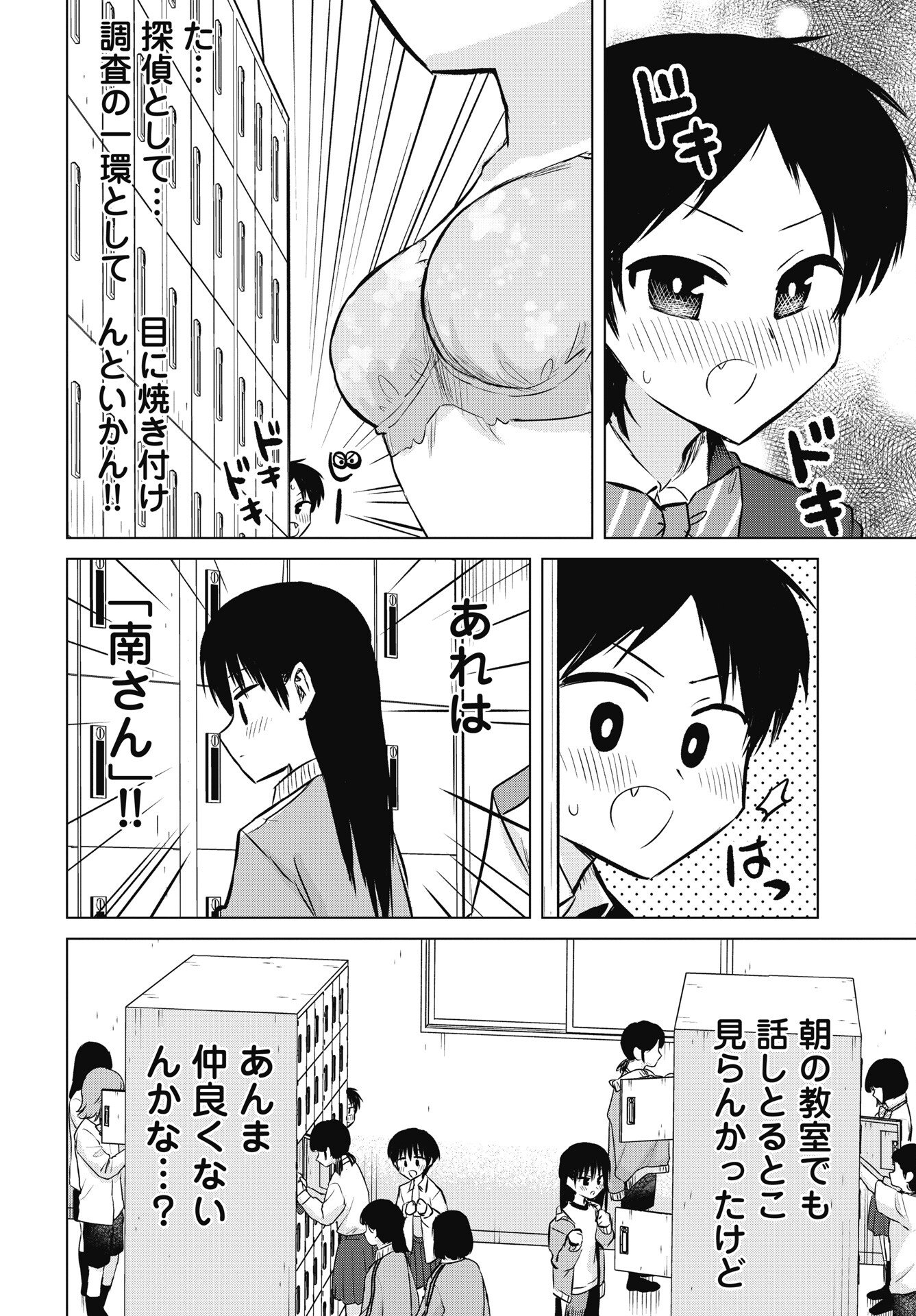 Naisho no Yoshuu Chapter 53 14ページ