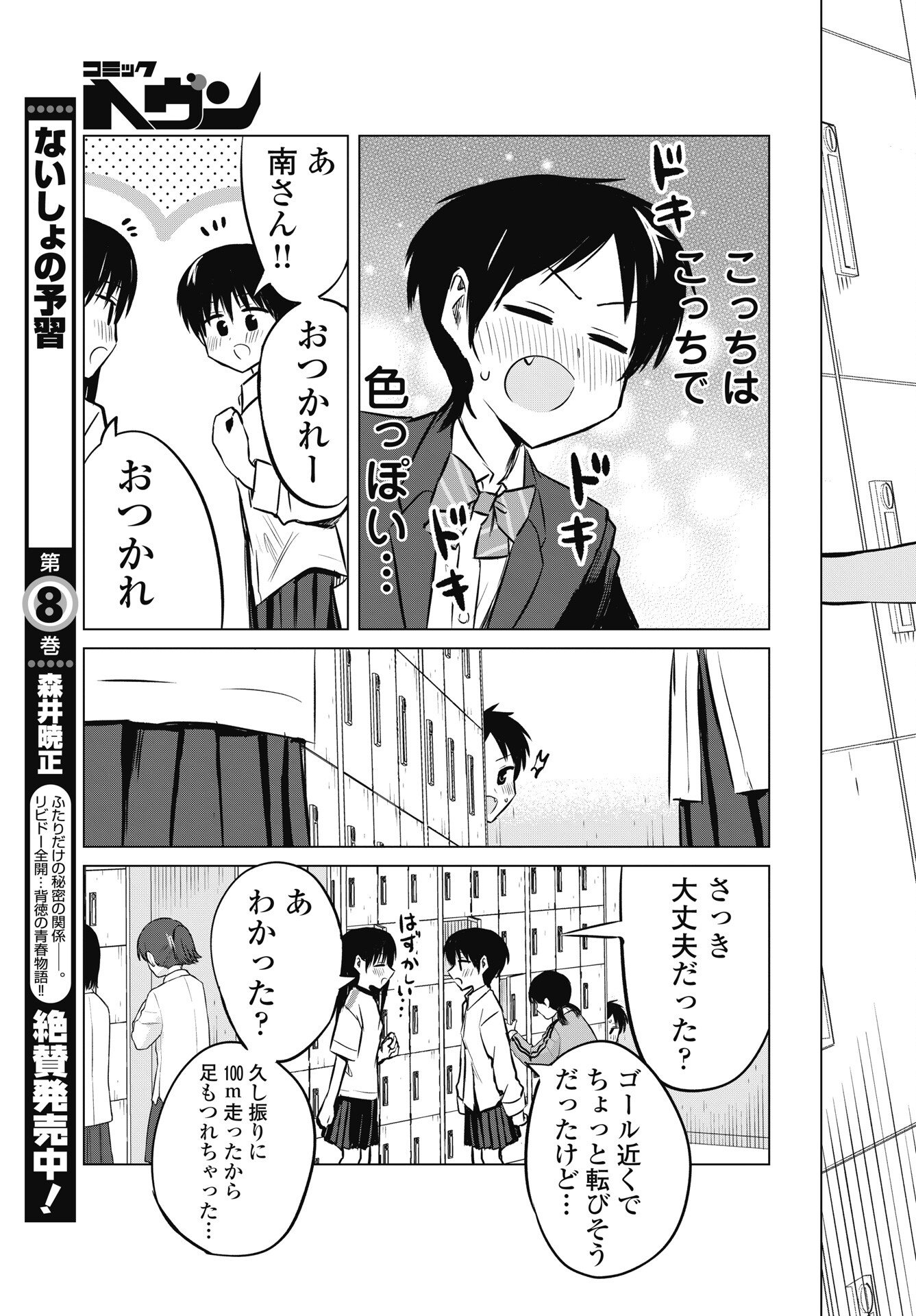 Naisho no Yoshuu Chapter 53 17ページ