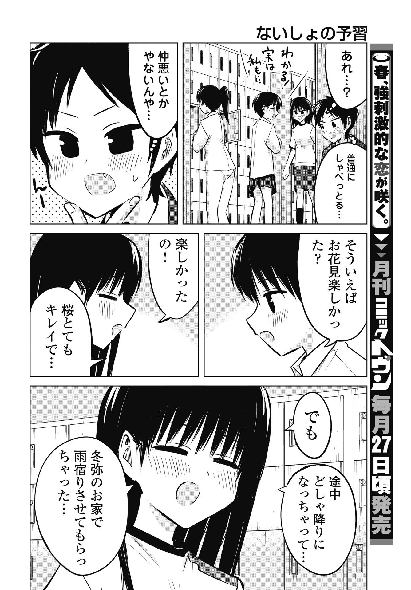 Naisho no Yoshuu Chapter 53 18ページ
