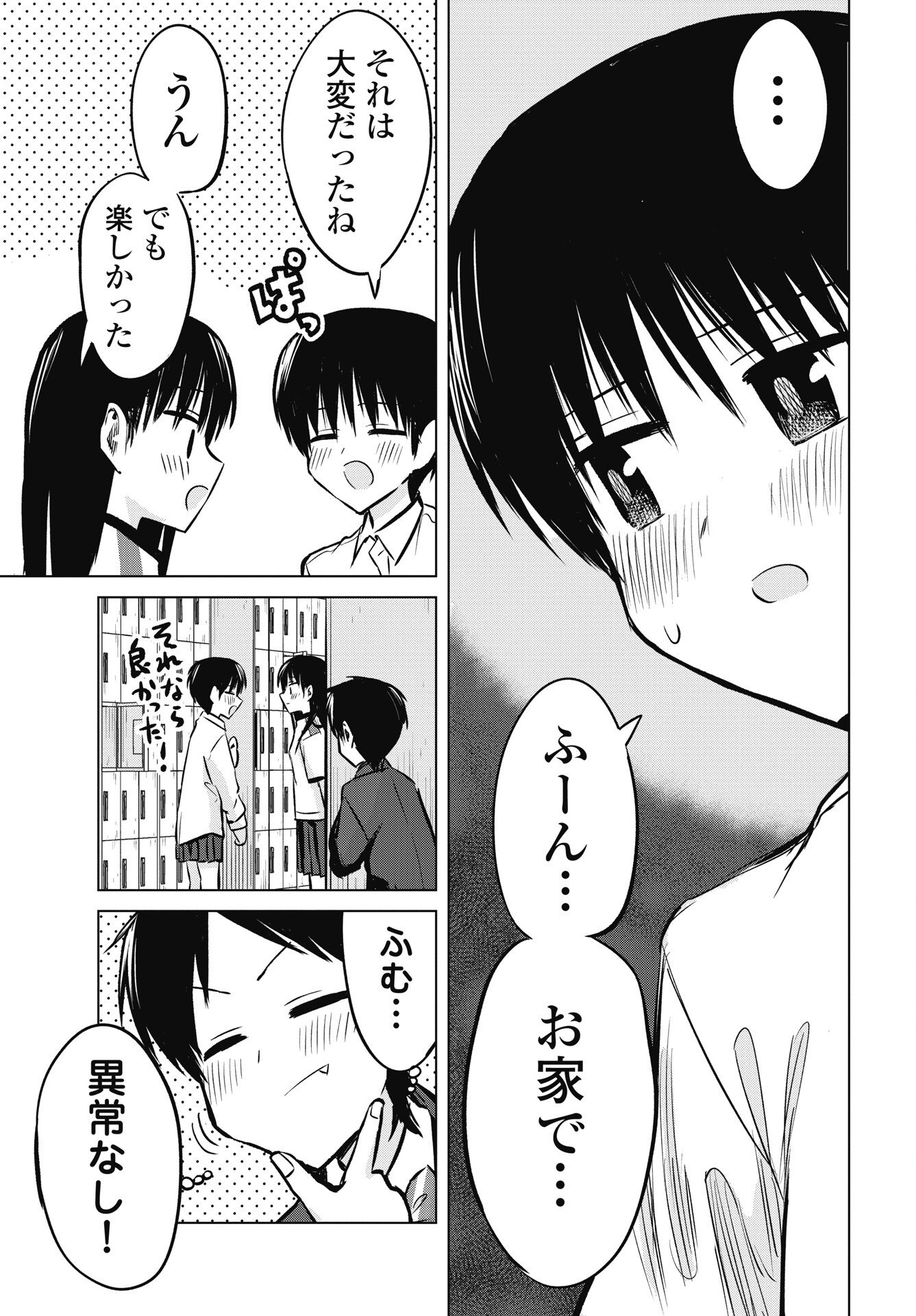 Naisho no Yoshuu Chapter 53 19ページ