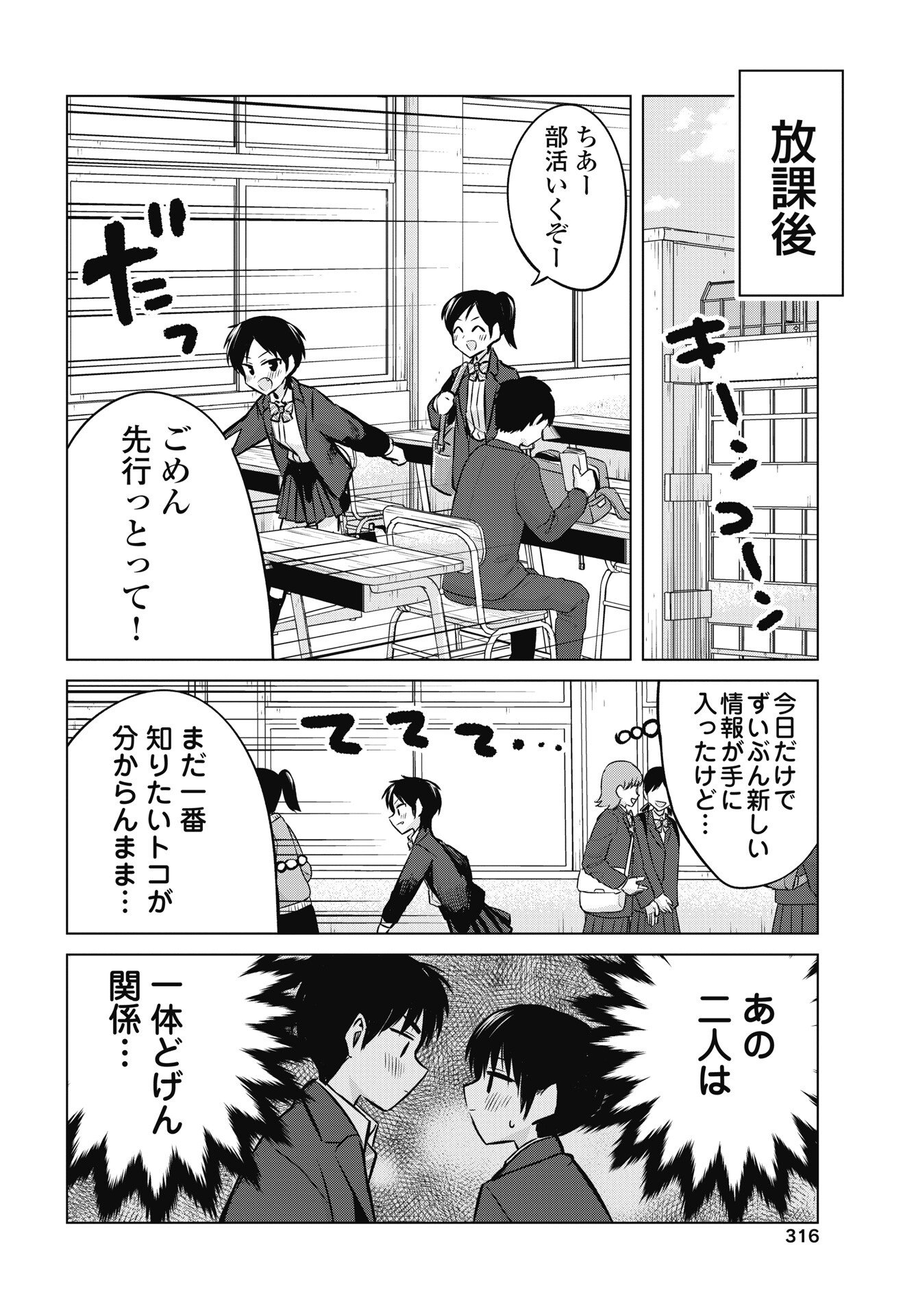 Naisho no Yoshuu Chapter 53 20ページ