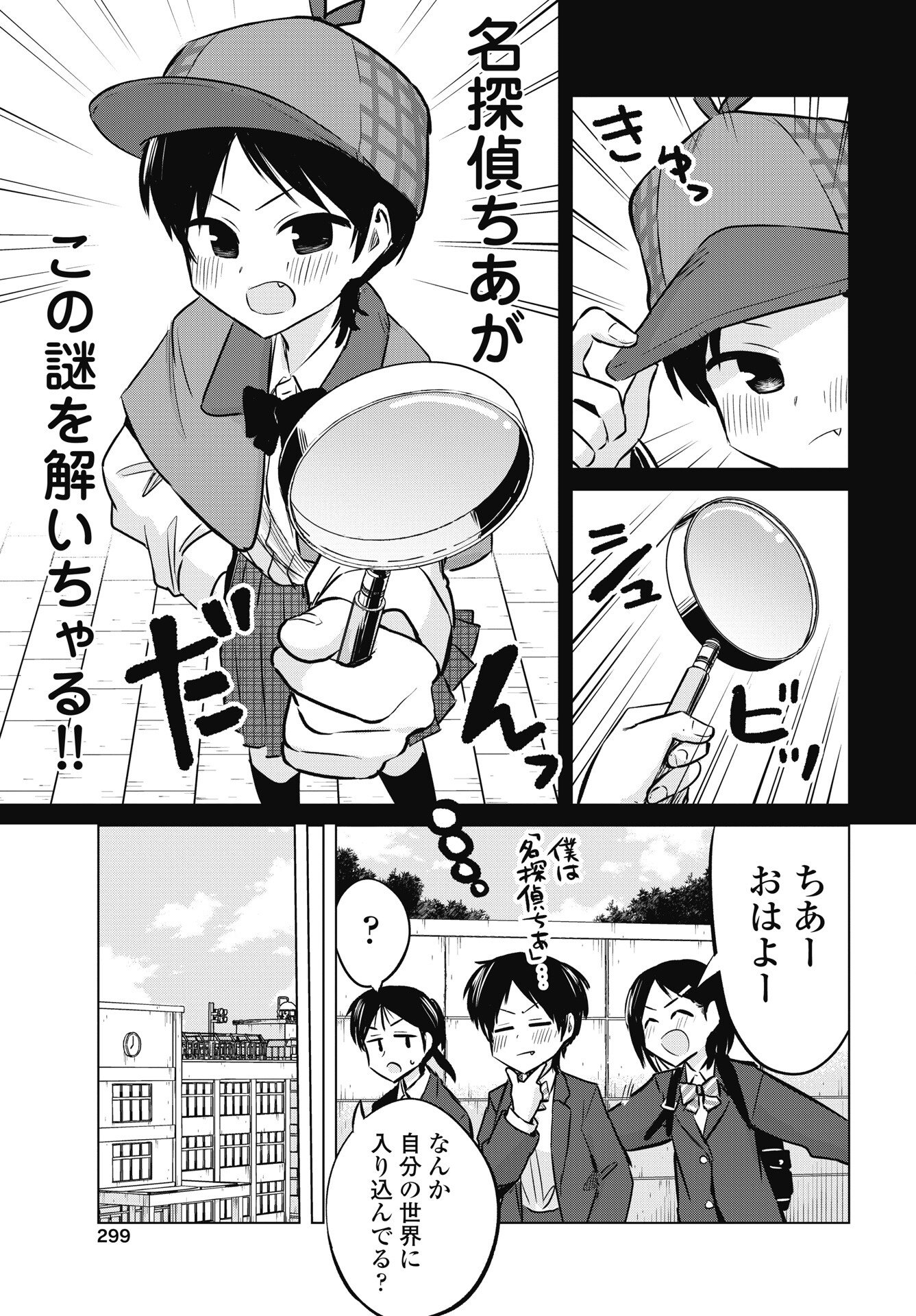 Naisho no Yoshuu Chapter 53 3ページ