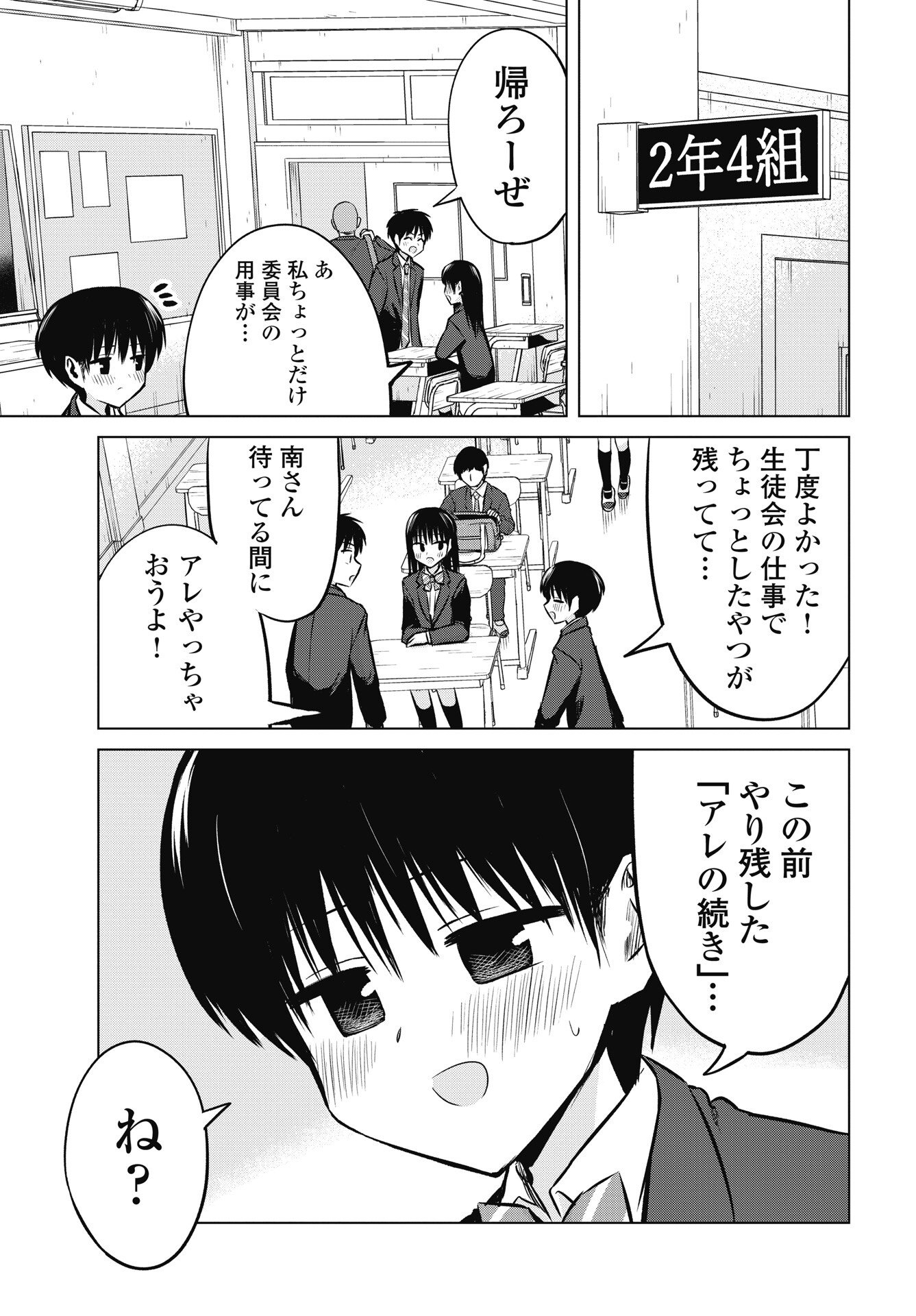 Naisho no Yoshuu Chapter 53 21ページ