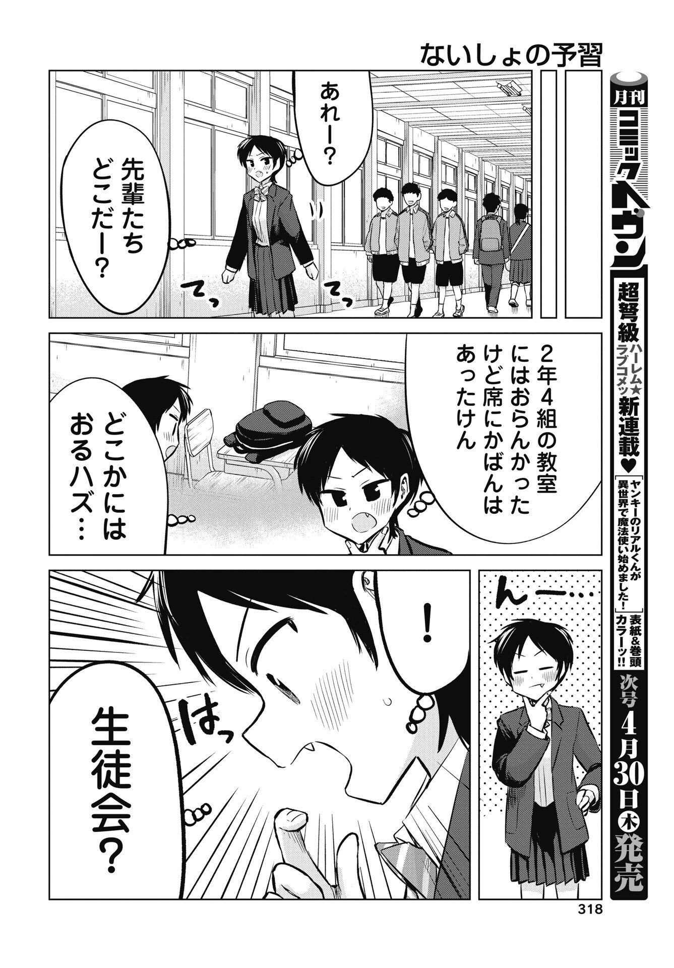 Naisho no Yoshuu Chapter 53 22ページ