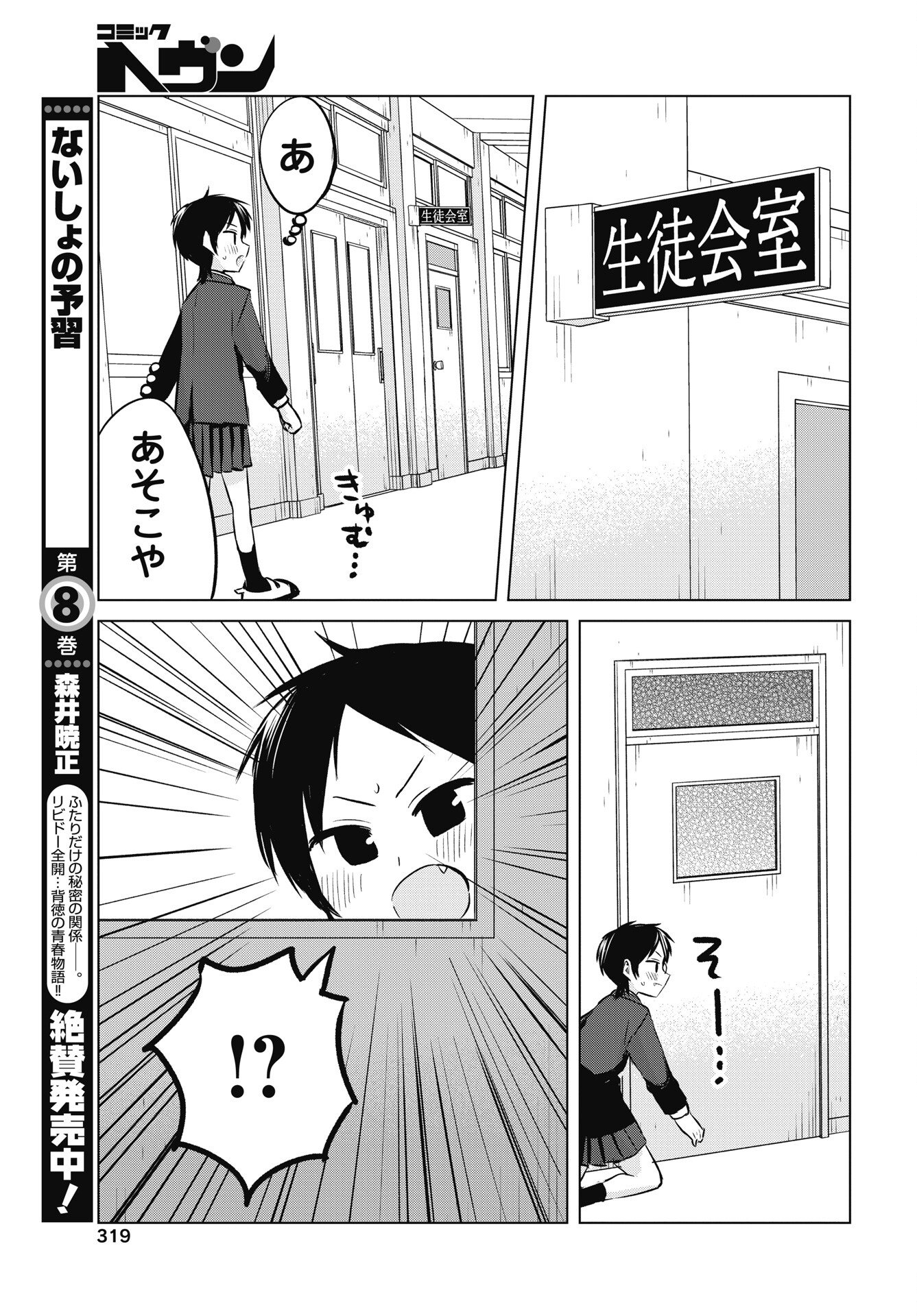 Naisho no Yoshuu Chapter 53 23ページ