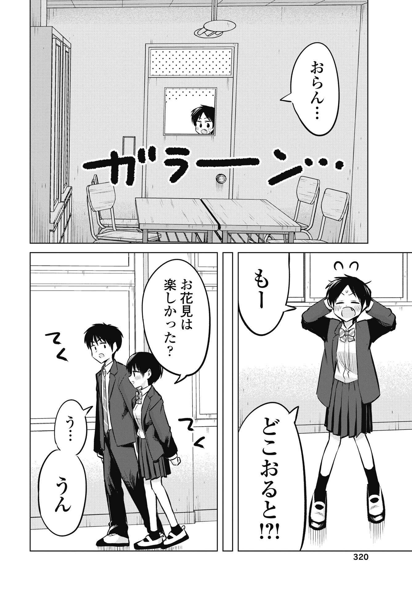 Naisho no Yoshuu Chapter 53 24ページ