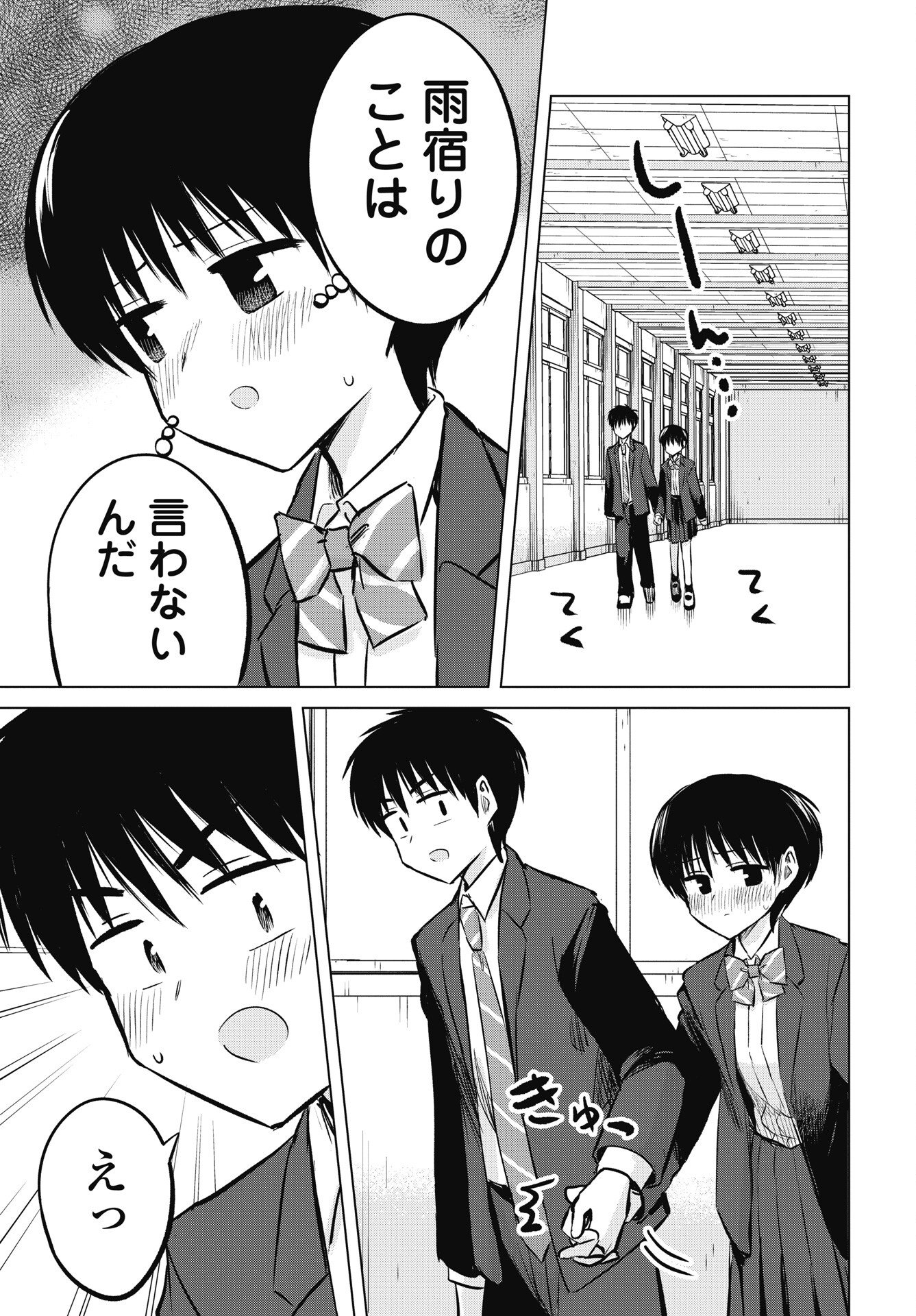 Naisho no Yoshuu Chapter 53 25ページ