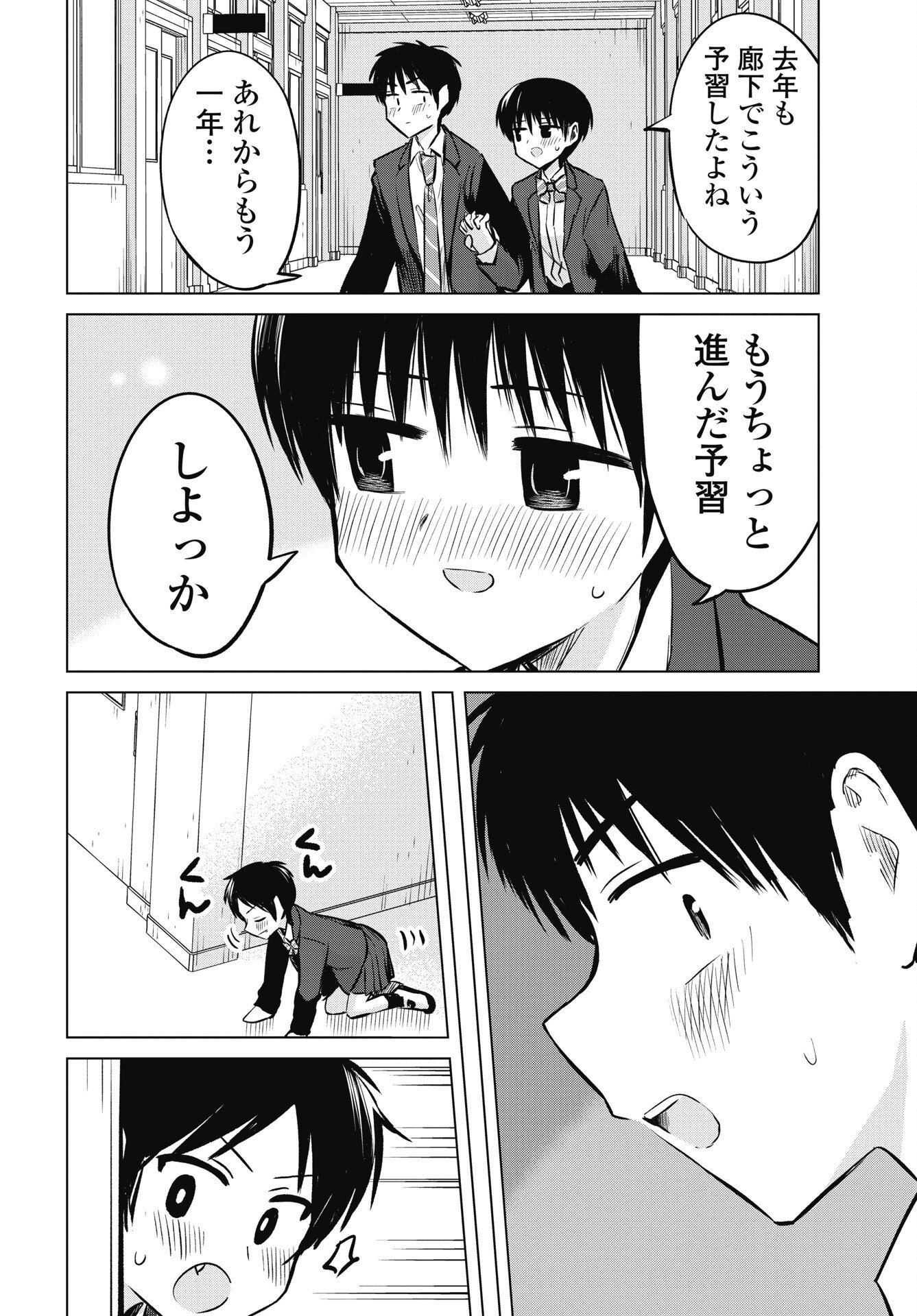Naisho no Yoshuu Chapter 53 26ページ