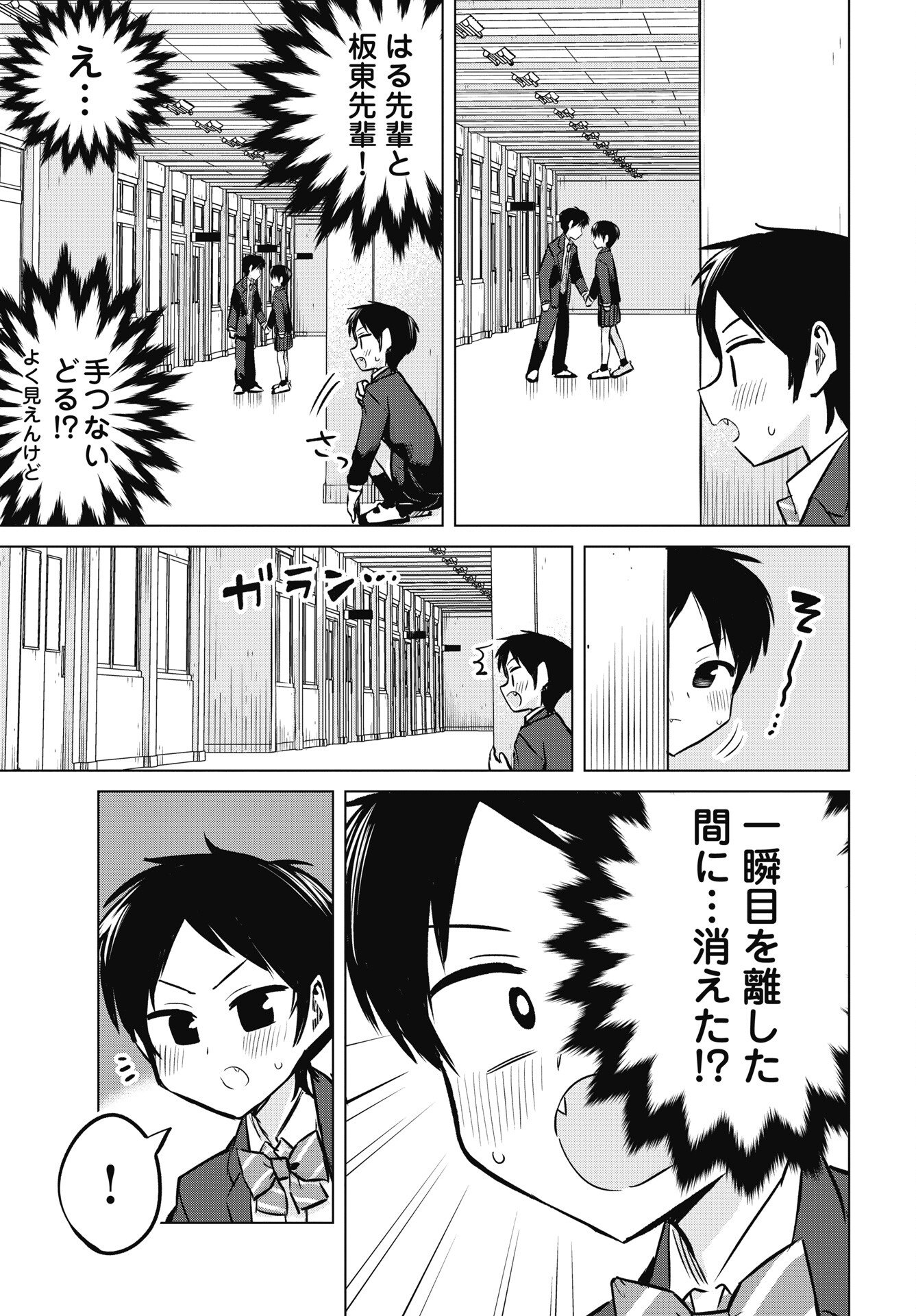 Naisho no Yoshuu Chapter 53 27ページ
