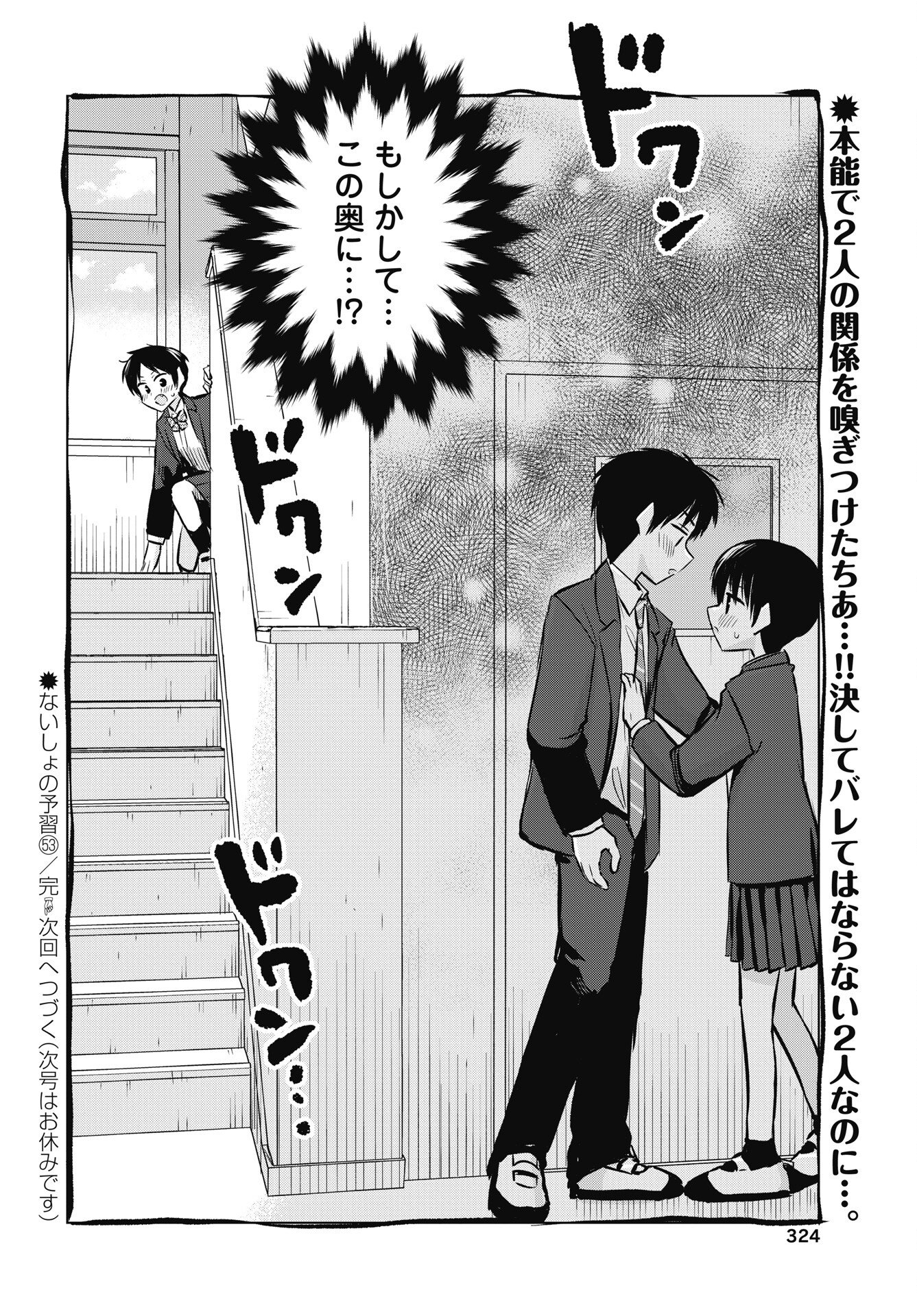 Naisho no Yoshuu Chapter 53 28ページ