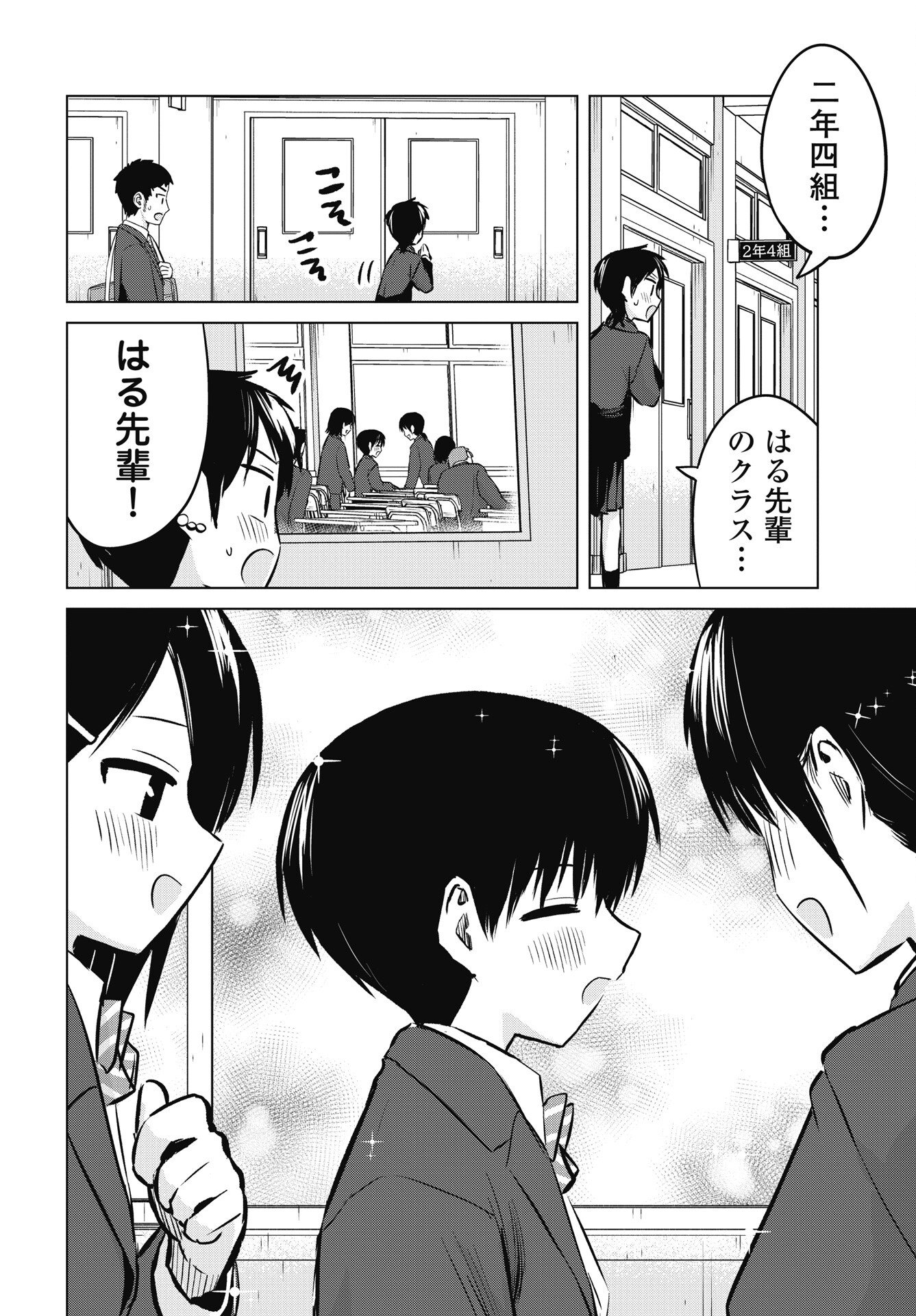 Naisho no Yoshuu Chapter 53 4ページ