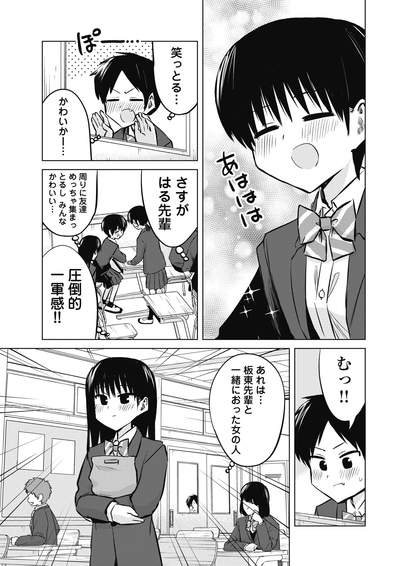 Naisho no Yoshuu Chapter 53 5ページ