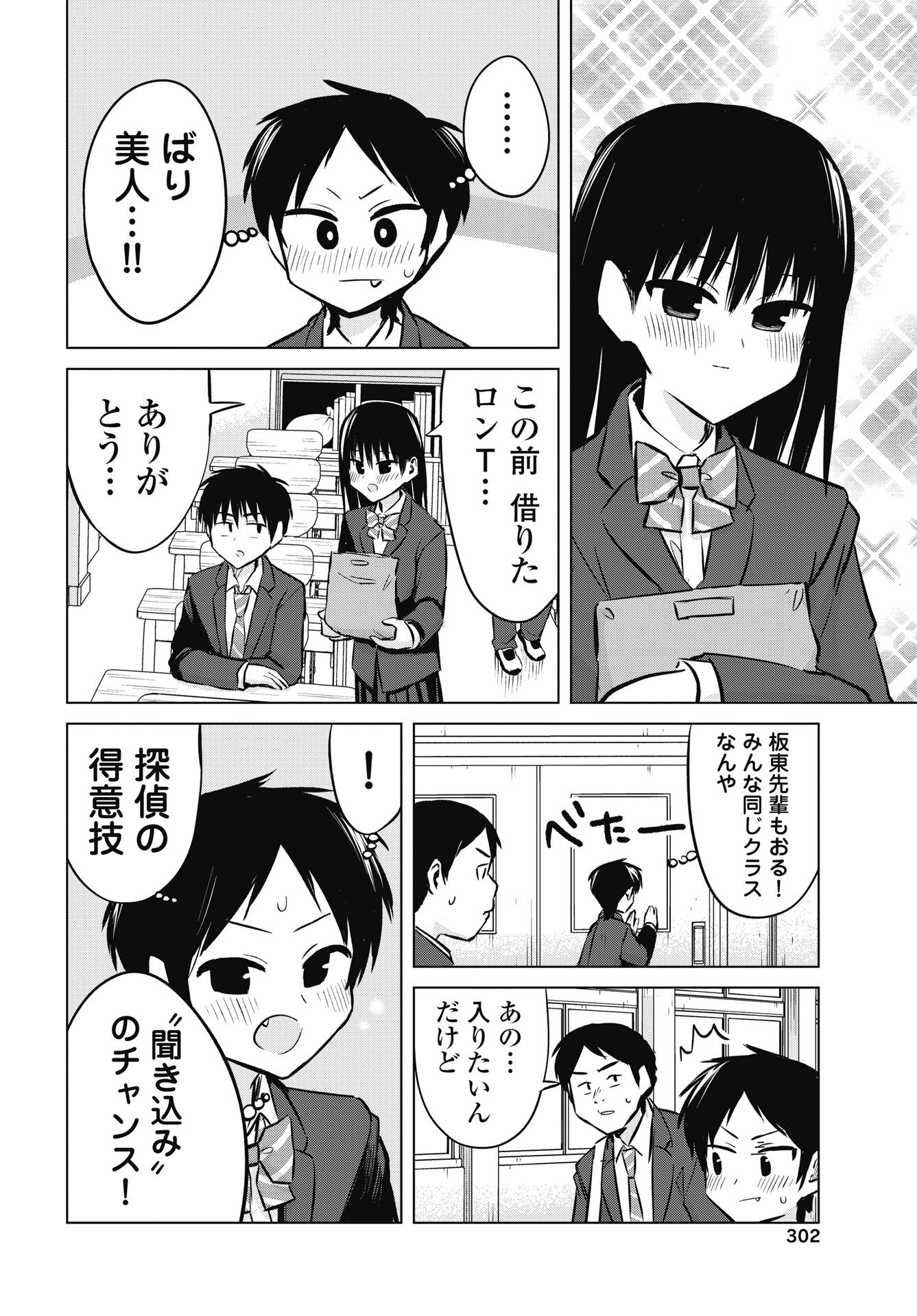 Naisho no Yoshuu Chapter 53 6ページ
