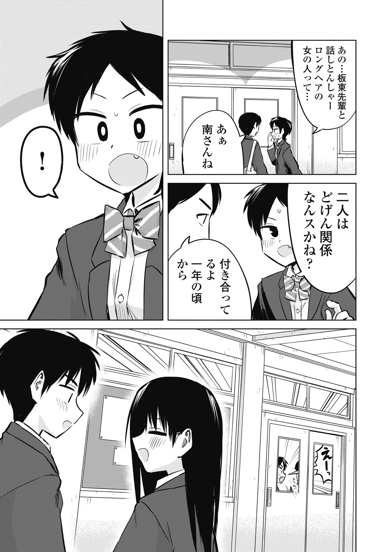 Naisho no Yoshuu Chapter 53 7ページ