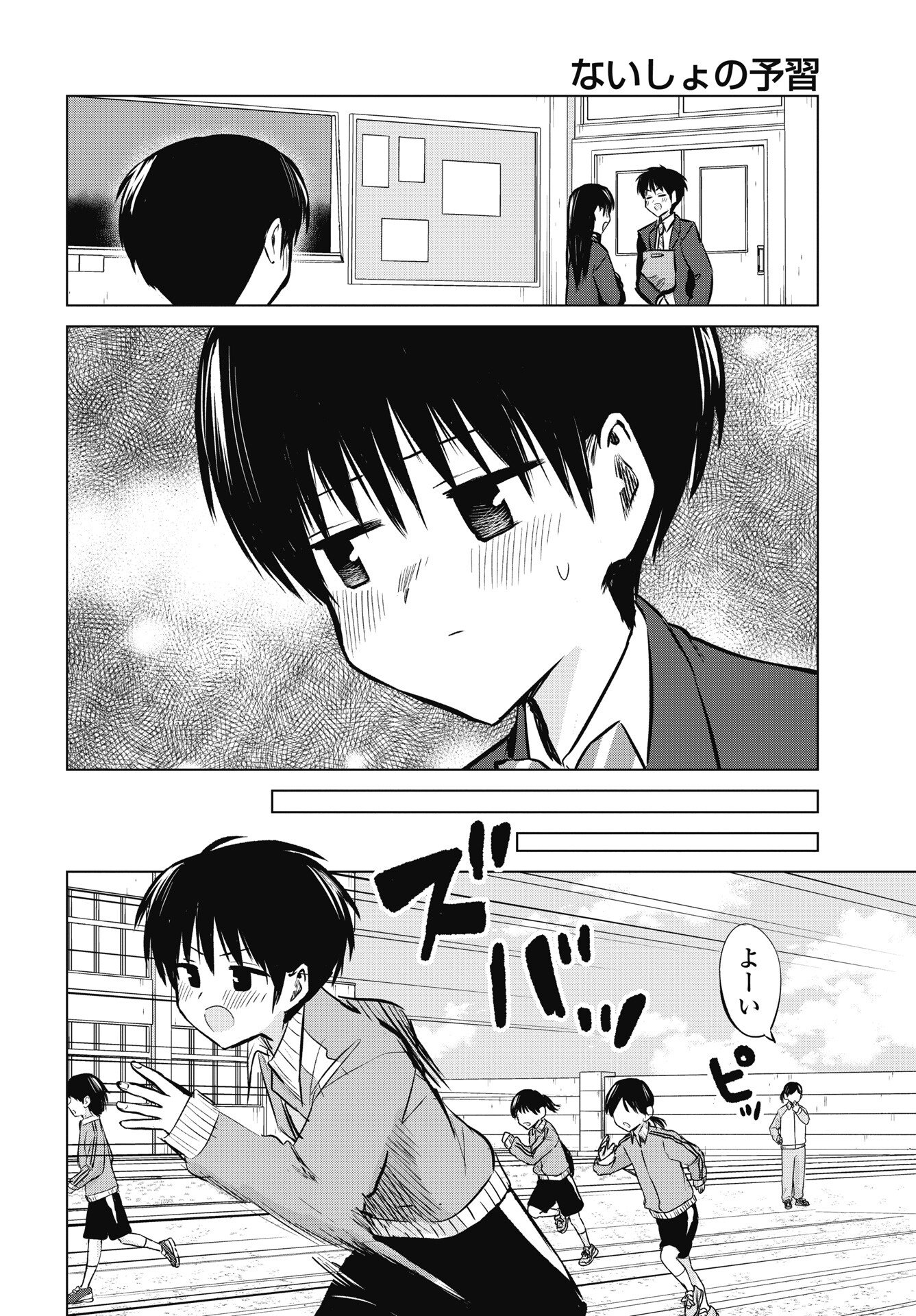 Naisho no Yoshuu Chapter 53 8ページ