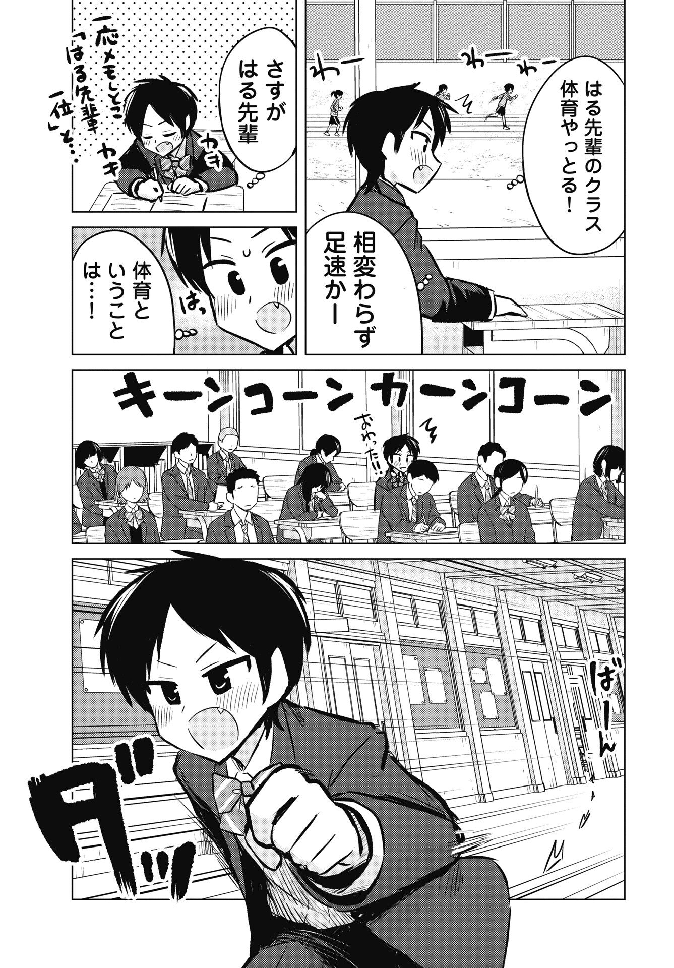 Naisho no Yoshuu Chapter 53 9ページ