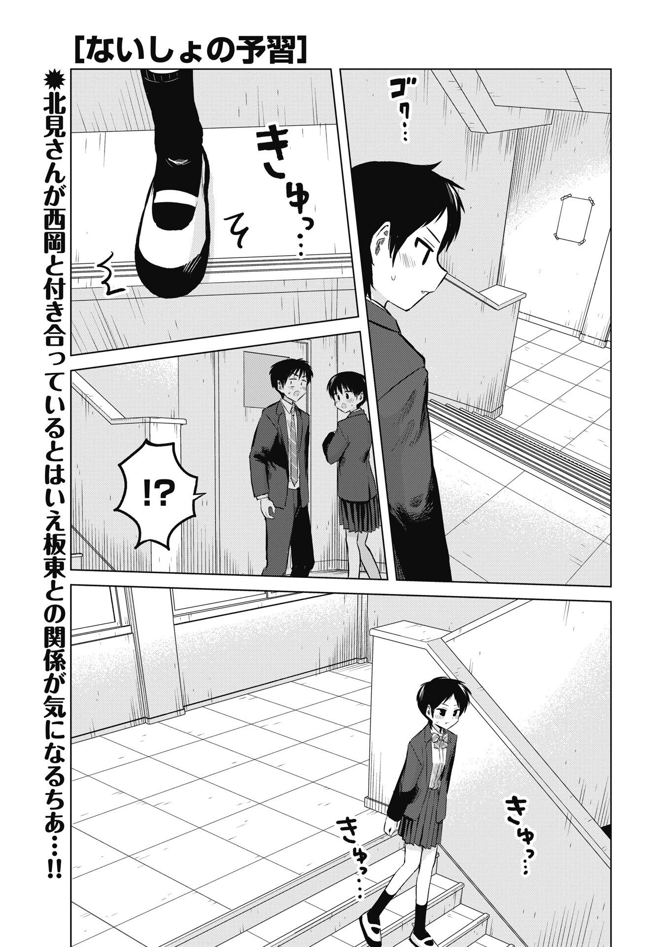 Naisho no Yoshuu Chapter 54 1ページ