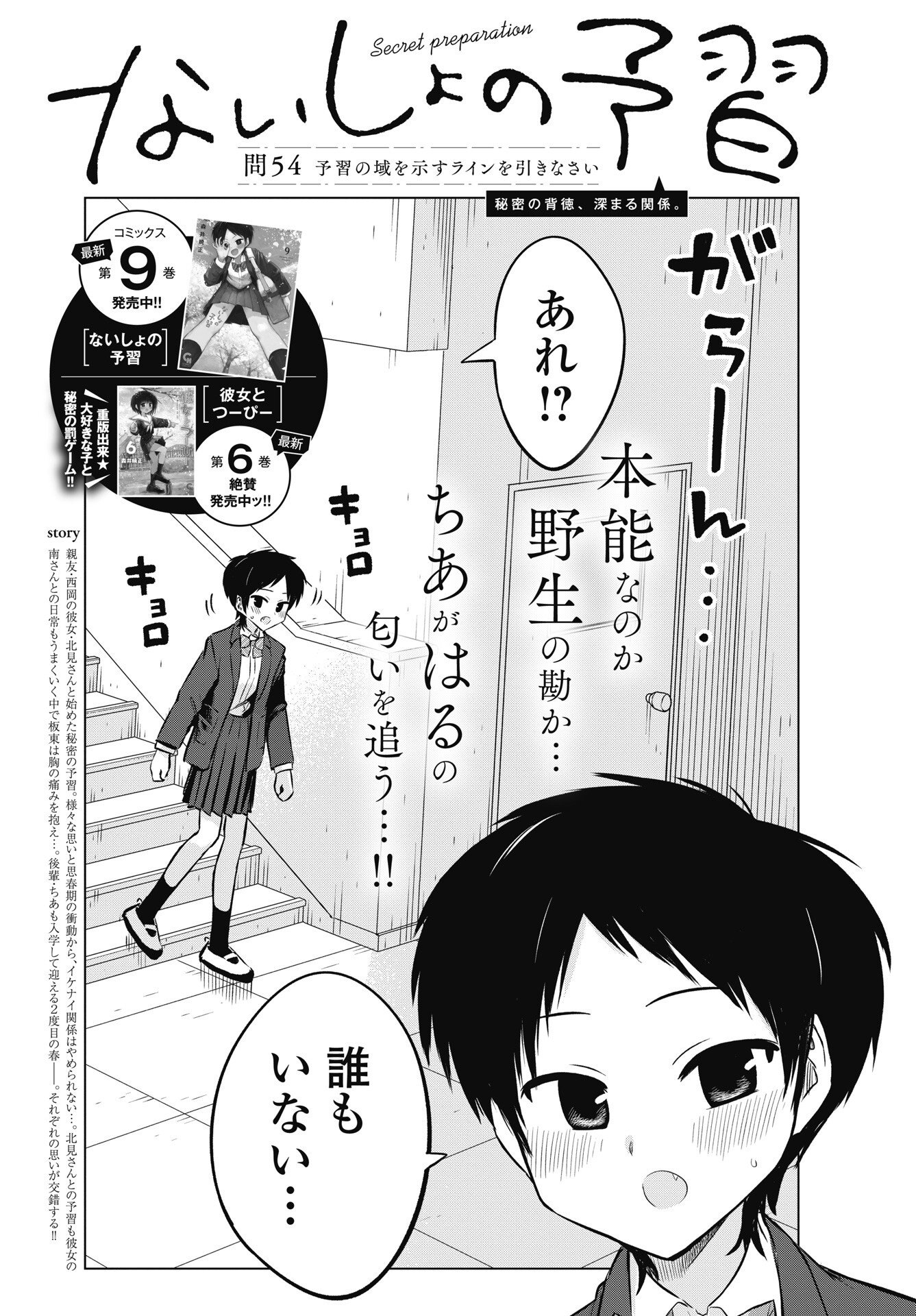 Naisho no Yoshuu Chapter 54 2ページ