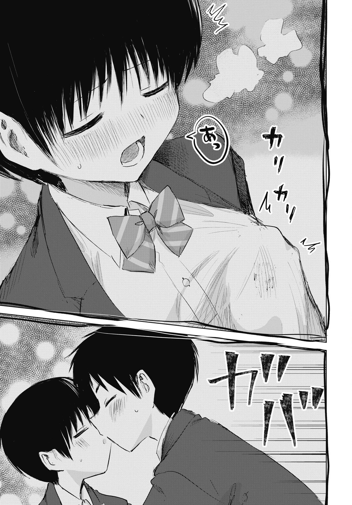 Naisho no Yoshuu Chapter 54 11ページ