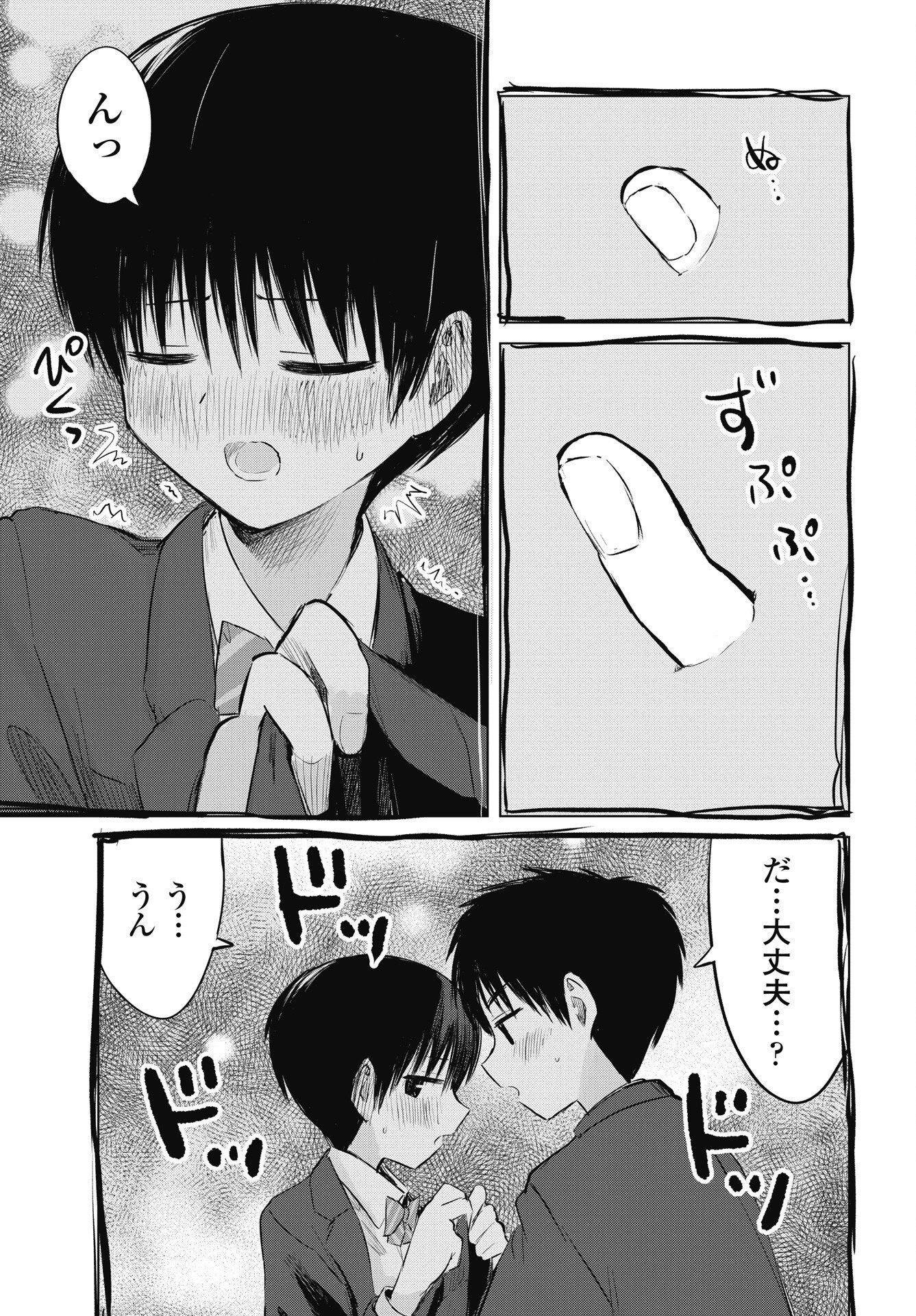 Naisho no Yoshuu Chapter 54 19ページ