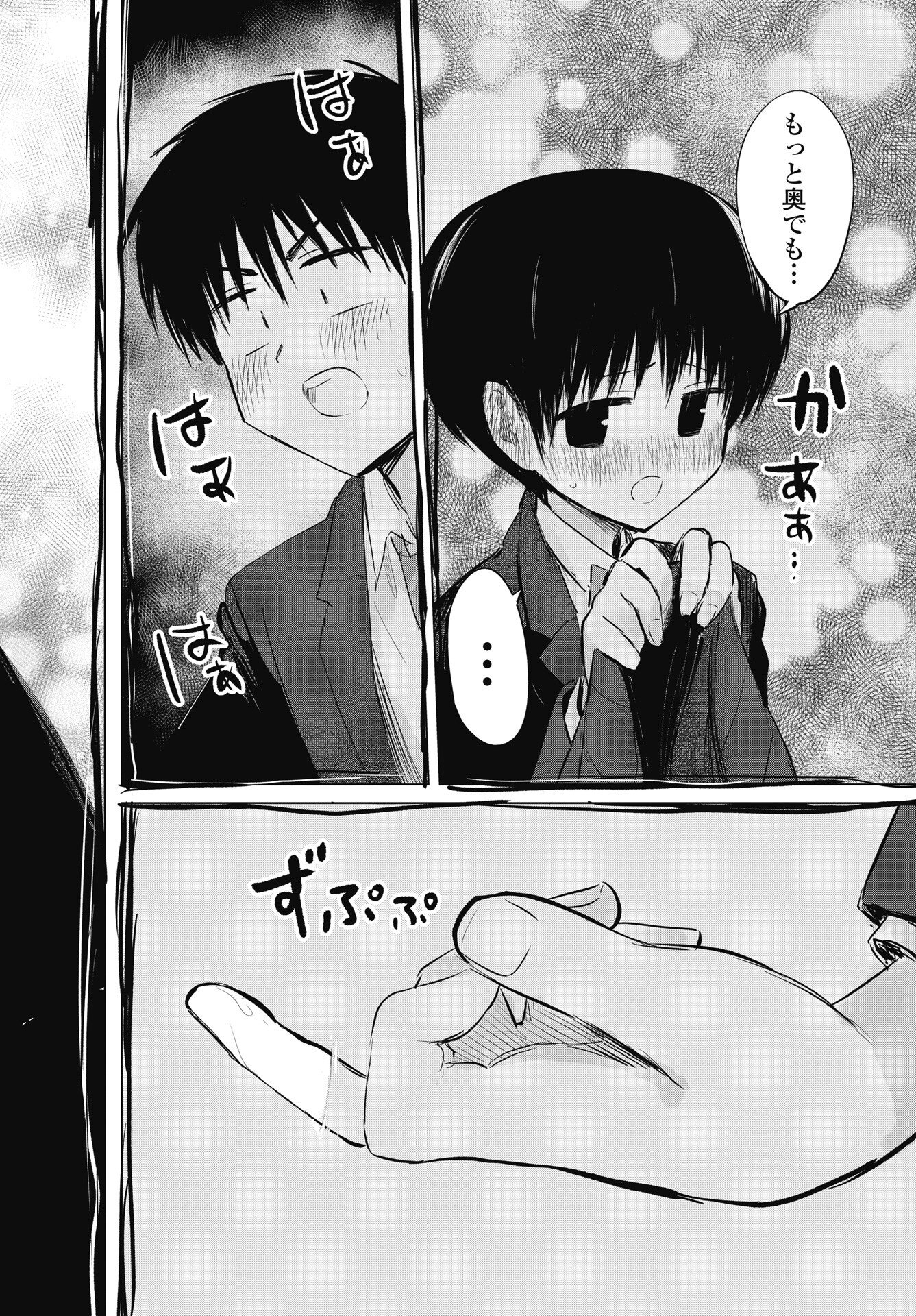 Naisho no Yoshuu Chapter 54 20ページ