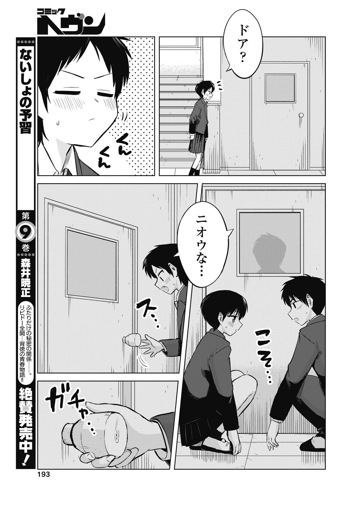 Naisho no Yoshuu Chapter 54 3ページ