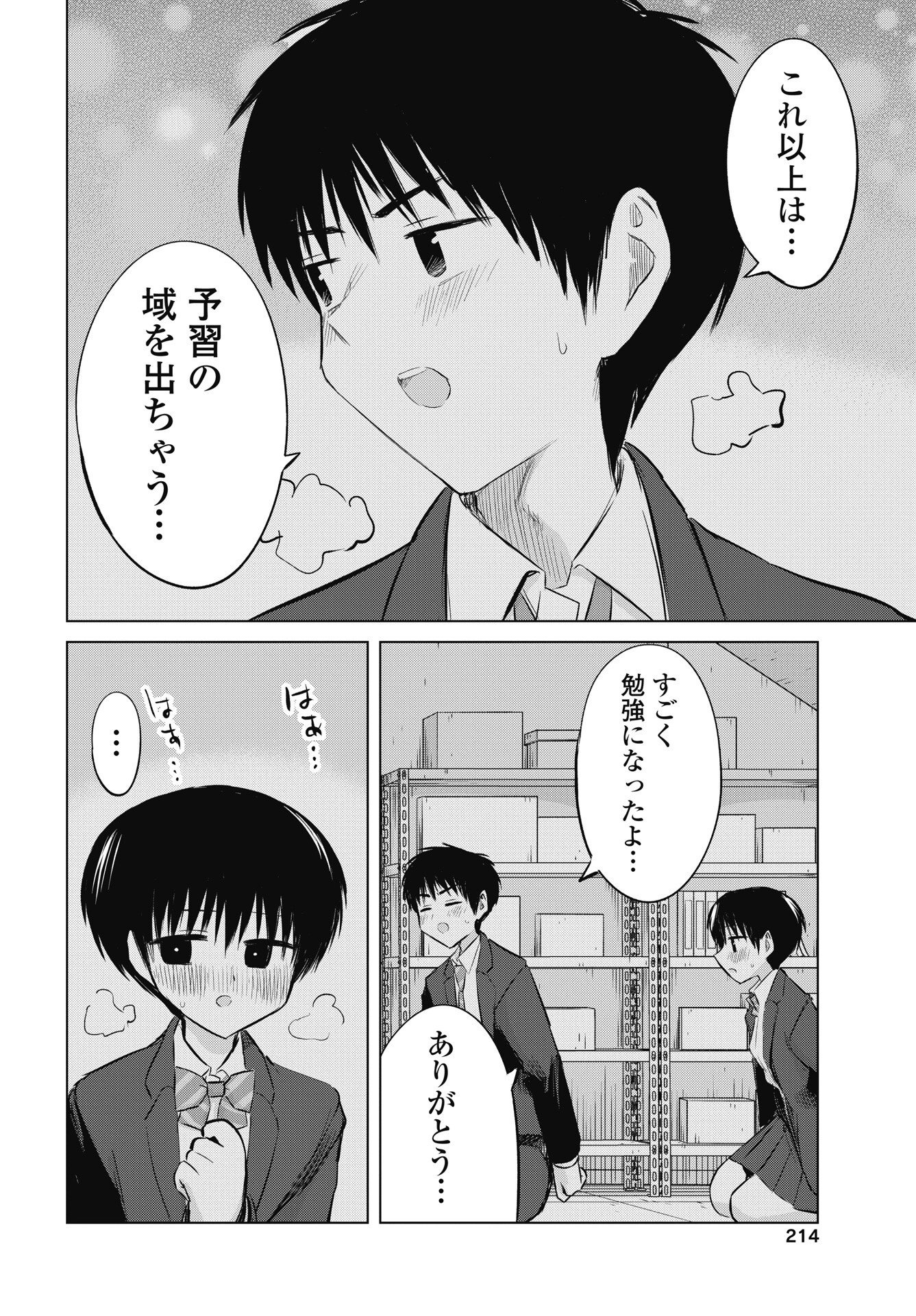 Naisho no Yoshuu Chapter 54 24ページ