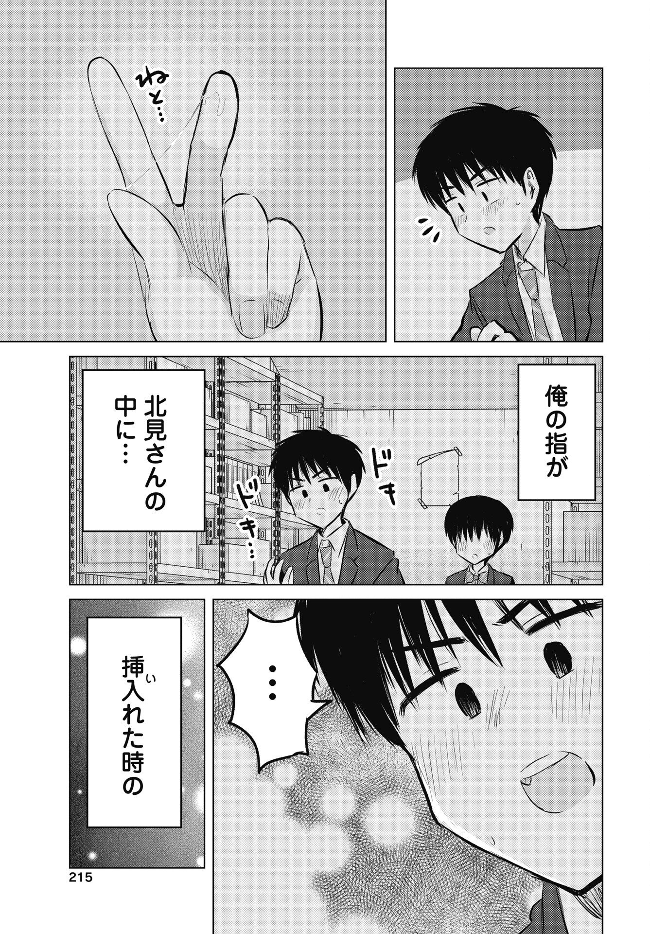 Naisho no Yoshuu Chapter 54 25ページ
