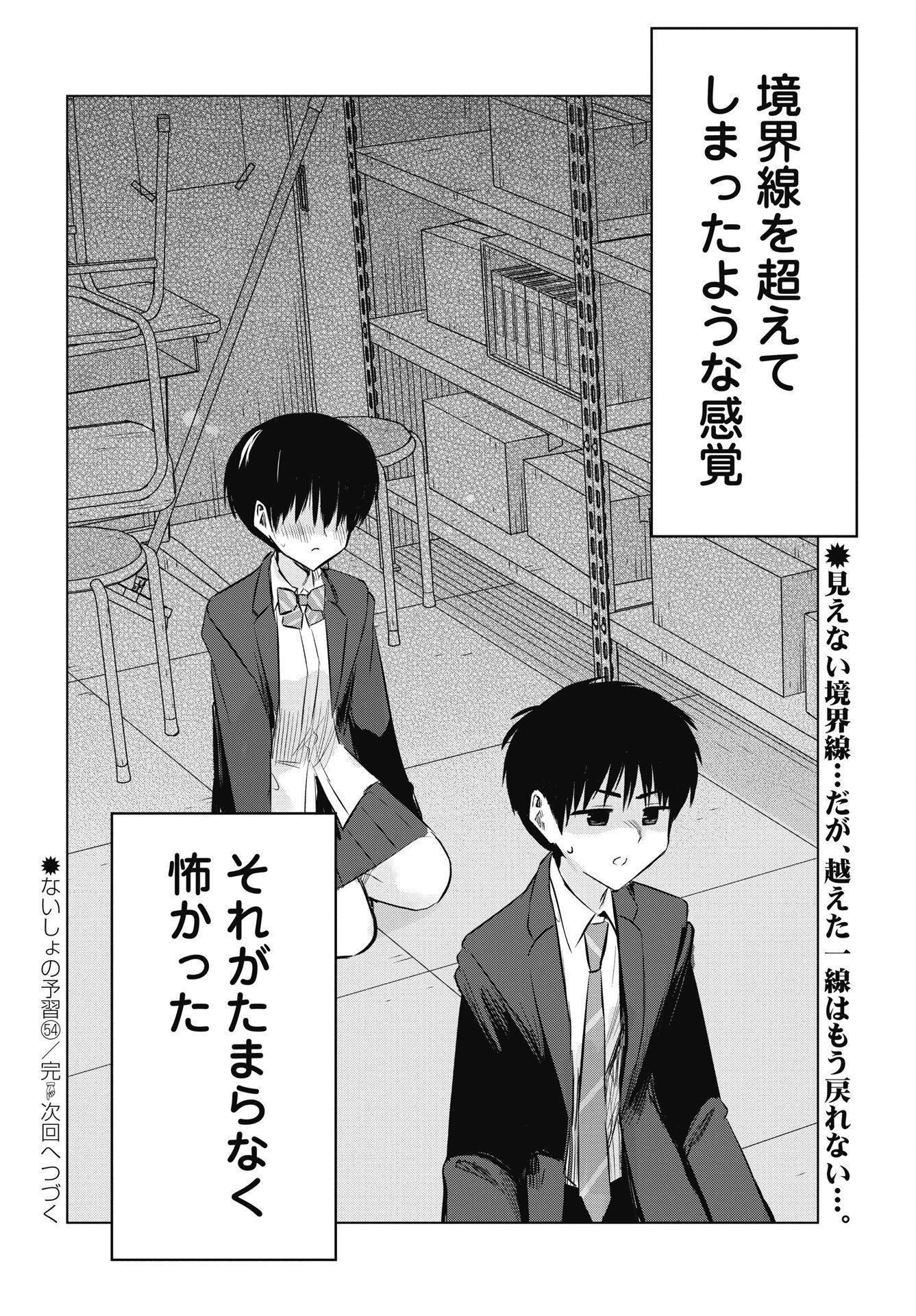 Naisho no Yoshuu Chapter 54 26ページ