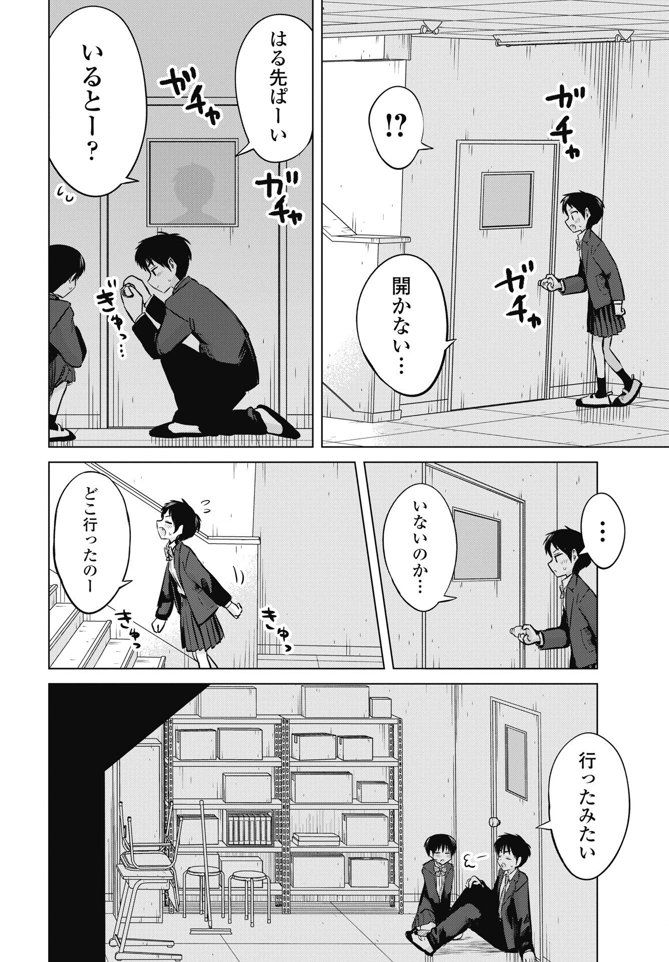 Naisho no Yoshuu Chapter 54 4ページ