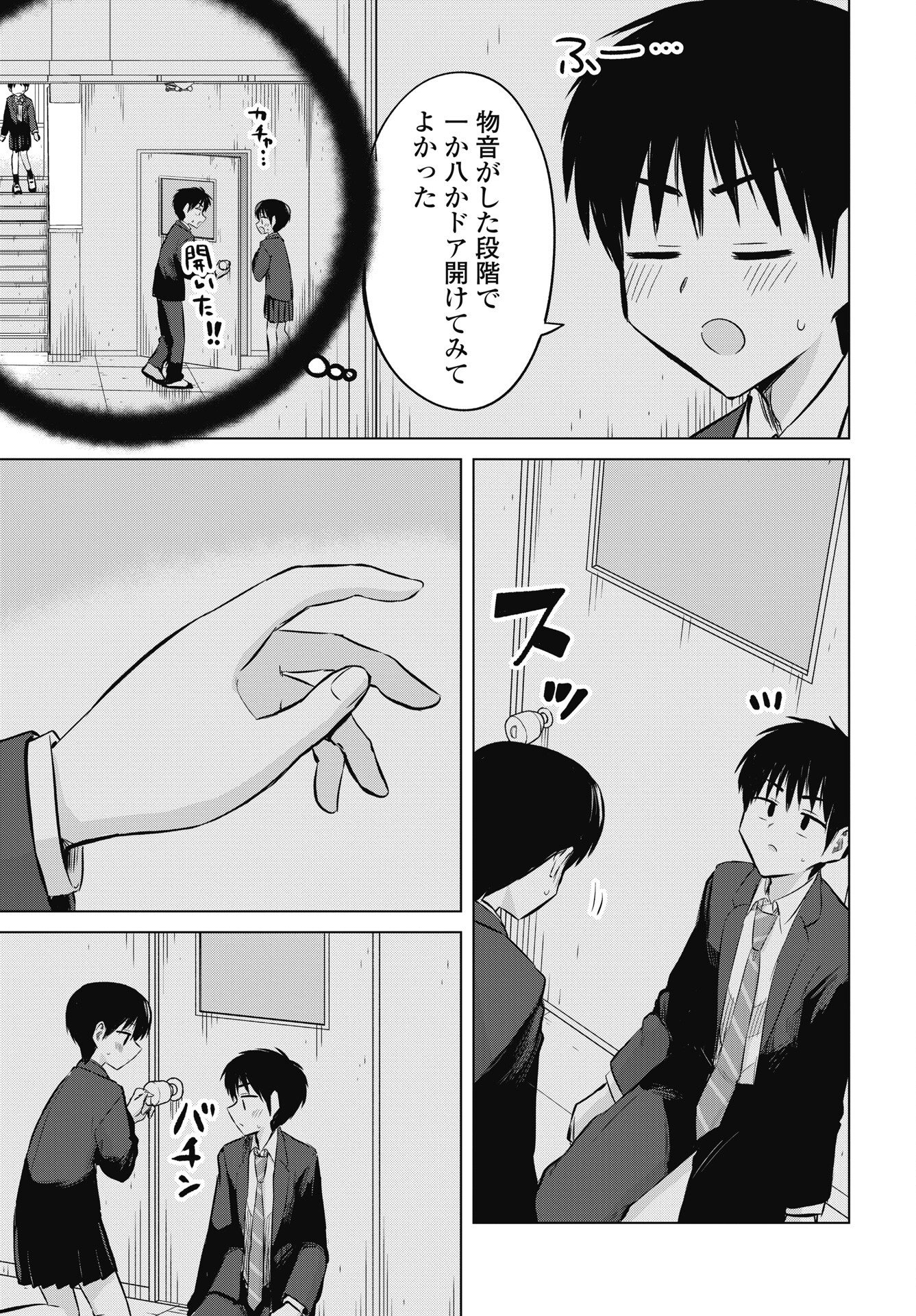 Naisho no Yoshuu Chapter 54 5ページ