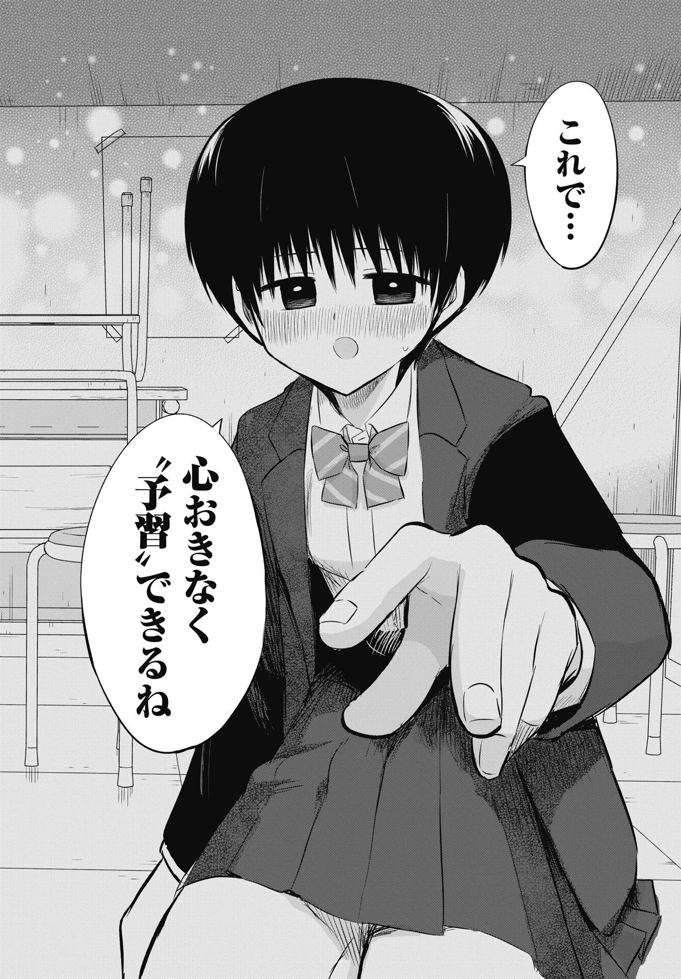 Naisho no Yoshuu Chapter 54 6ページ