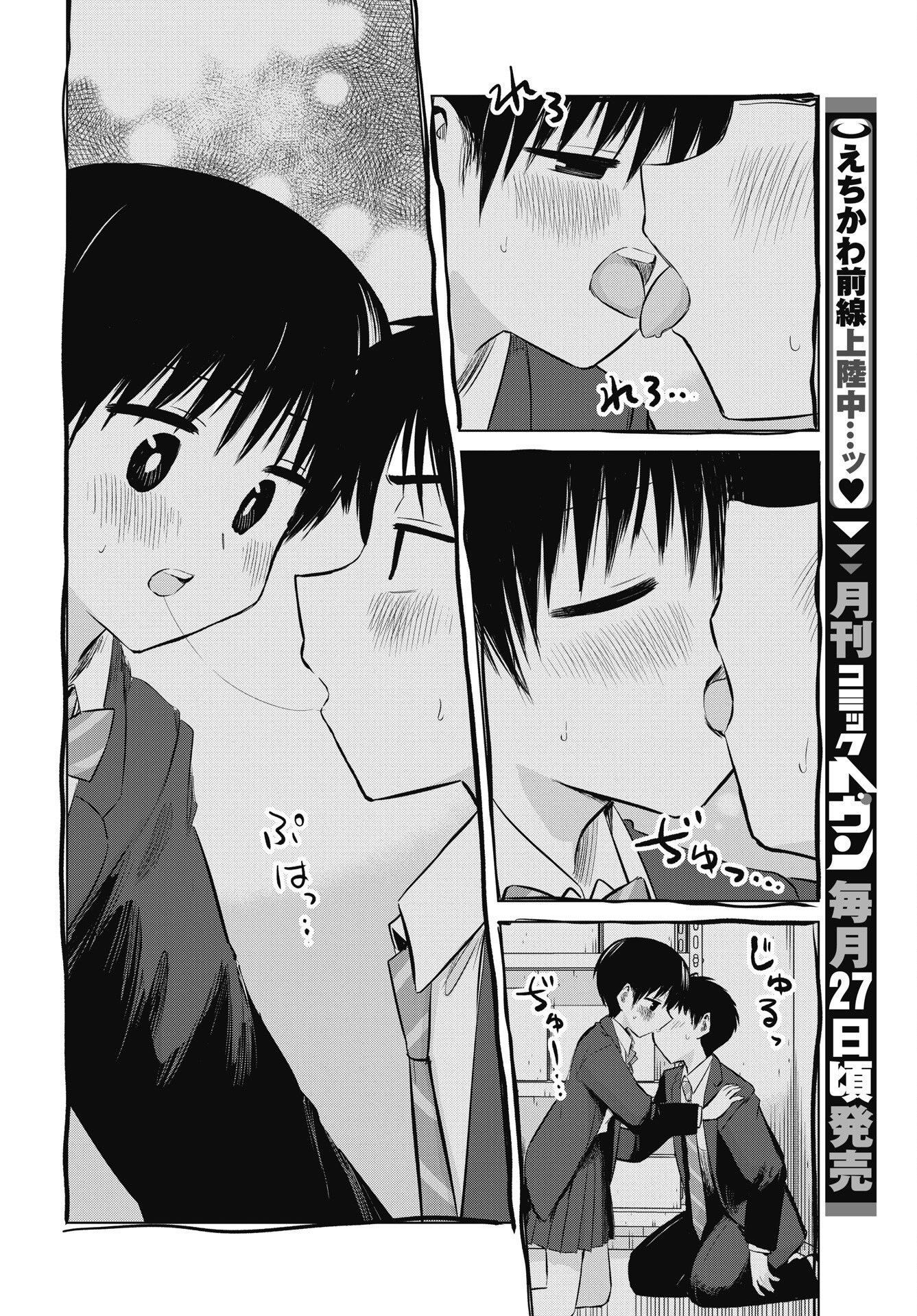 Naisho no Yoshuu Chapter 54 8ページ