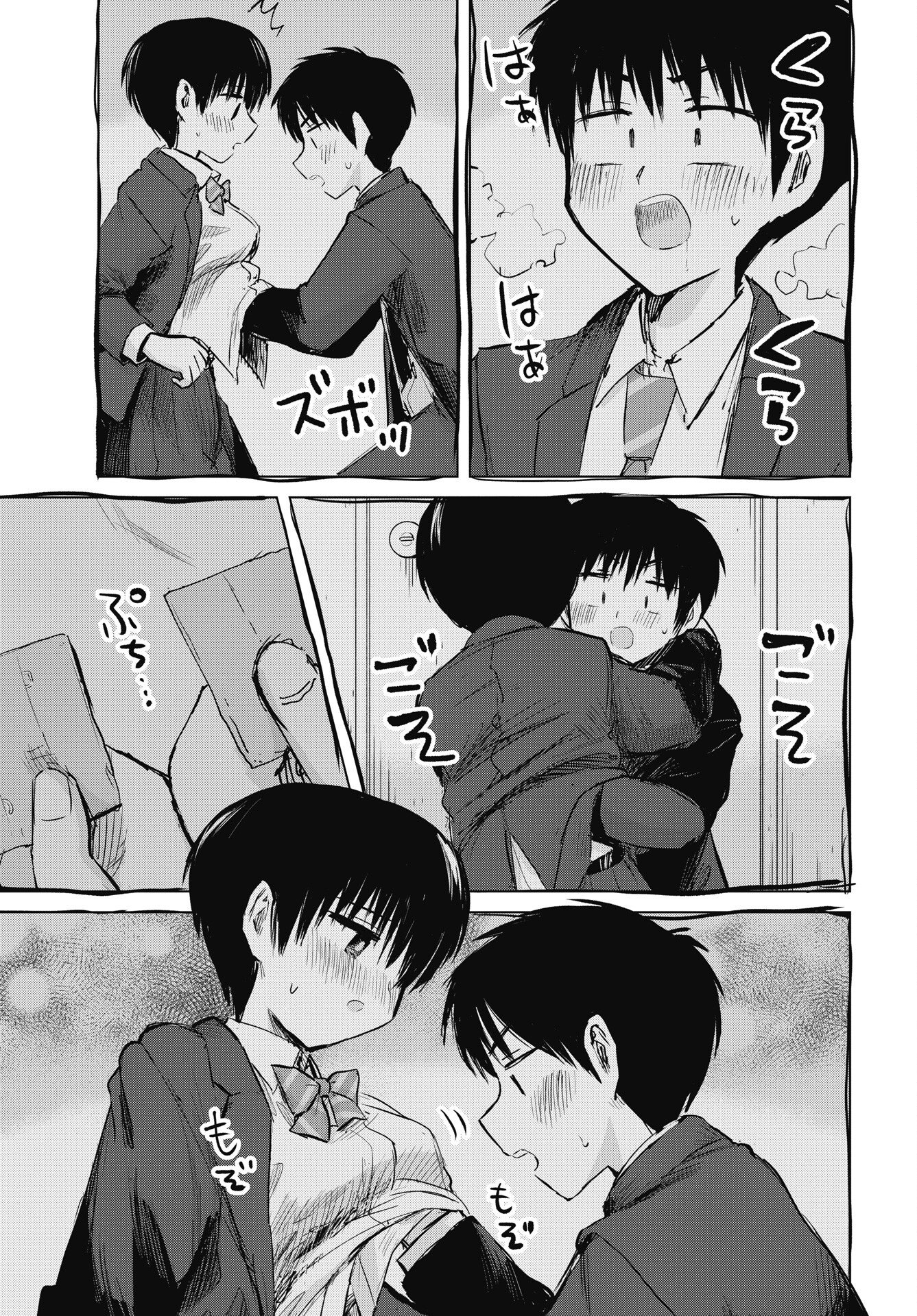 Naisho no Yoshuu Chapter 54 9ページ